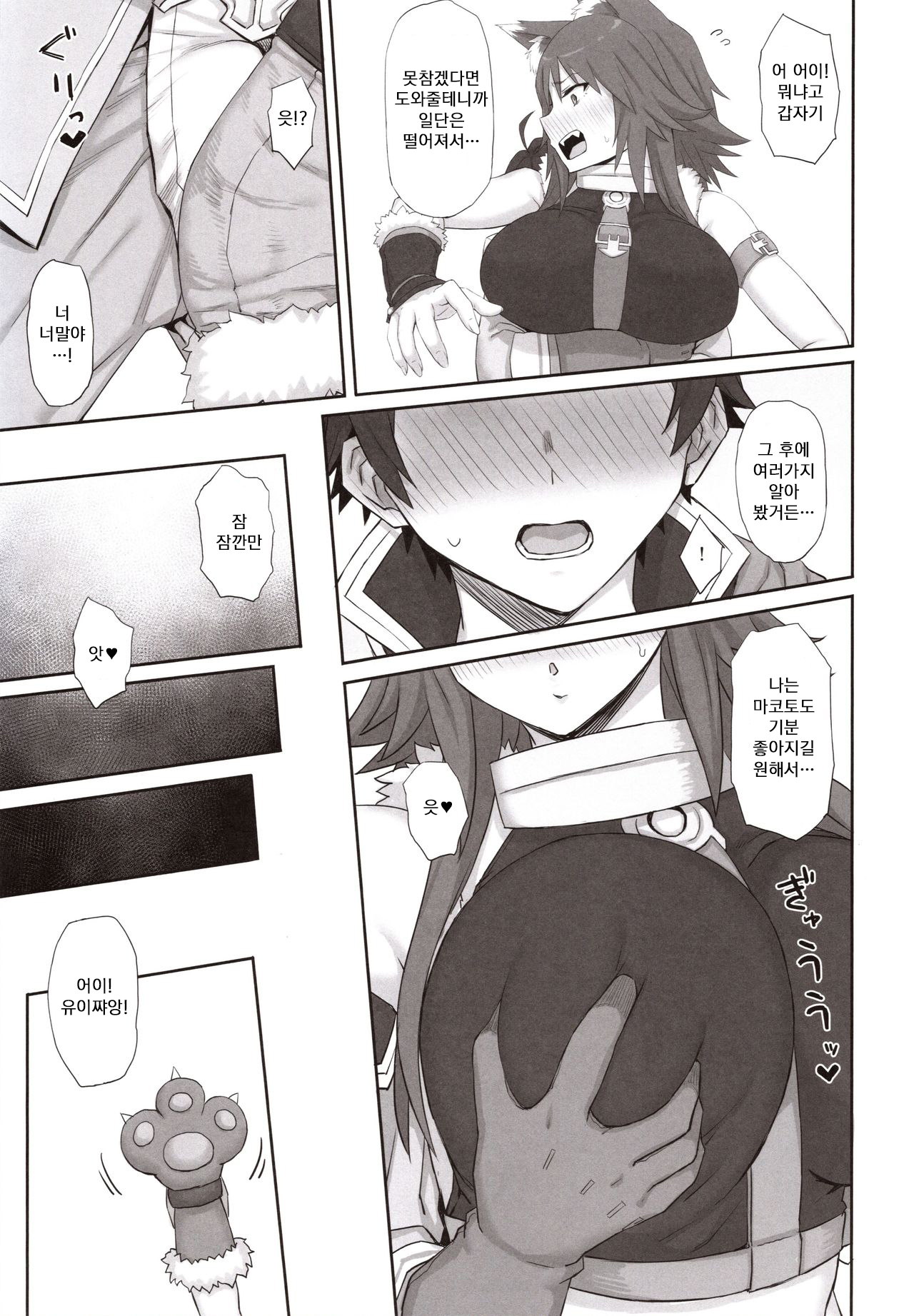 Mesuinu no Inraku | 암캐의 음락 page 10 full