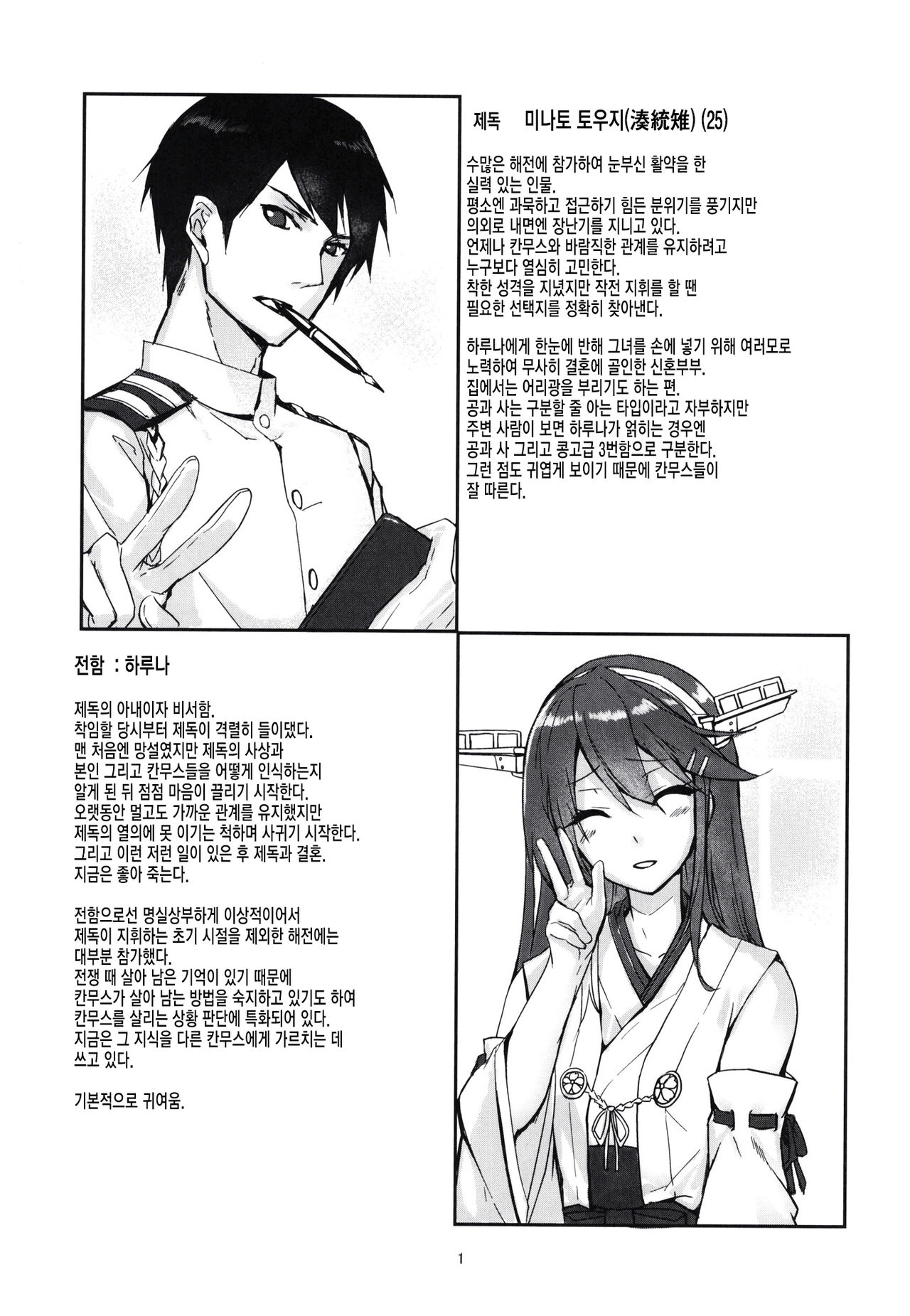 Haruna wa Aishite Hoshii no Go | 하루나는 사랑받고 싶어 5 page 3 full