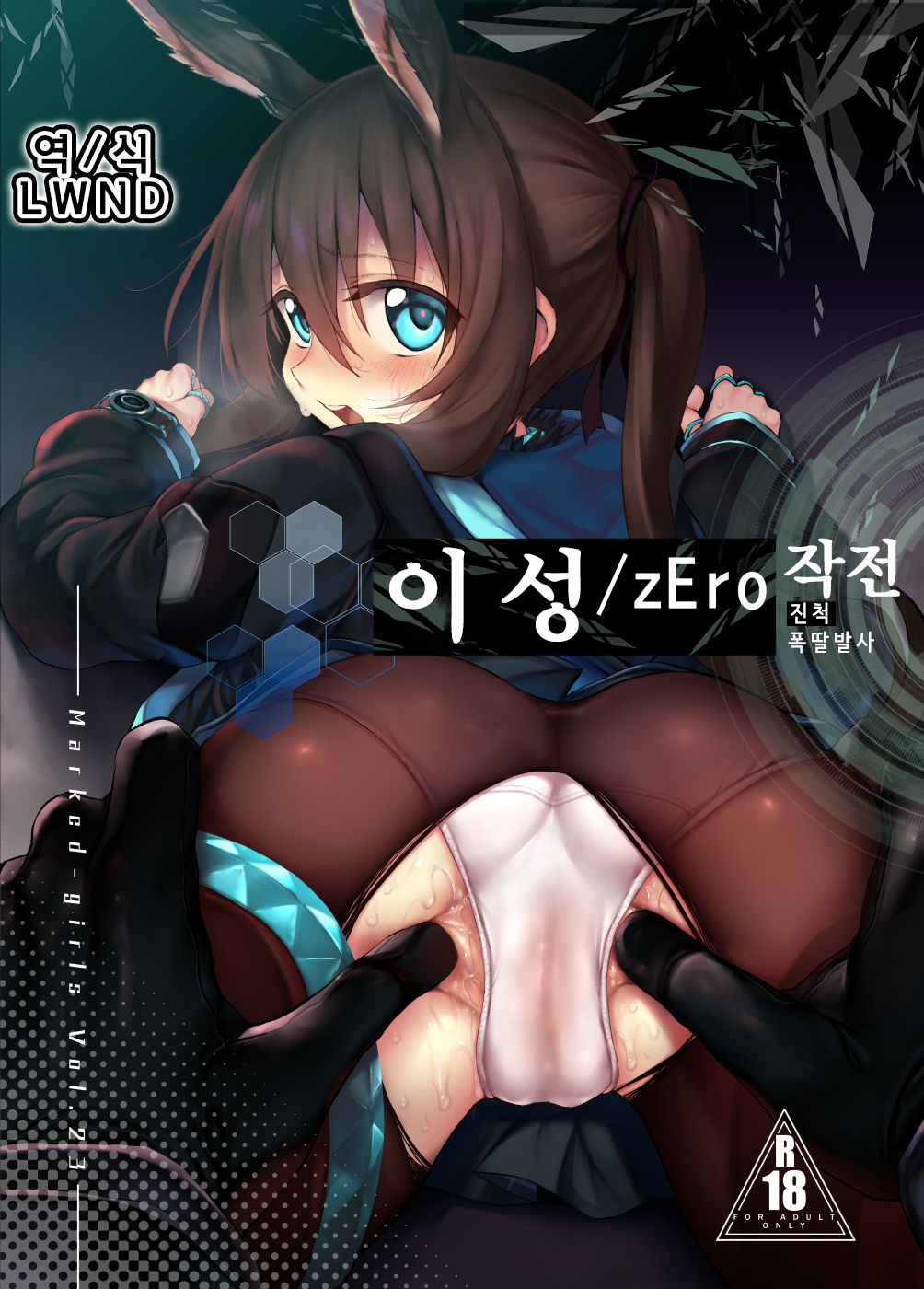 Risei/zEro Marked girls Vol. 23 | 이성/zEro Marked girls Vol. 23 page 1 full