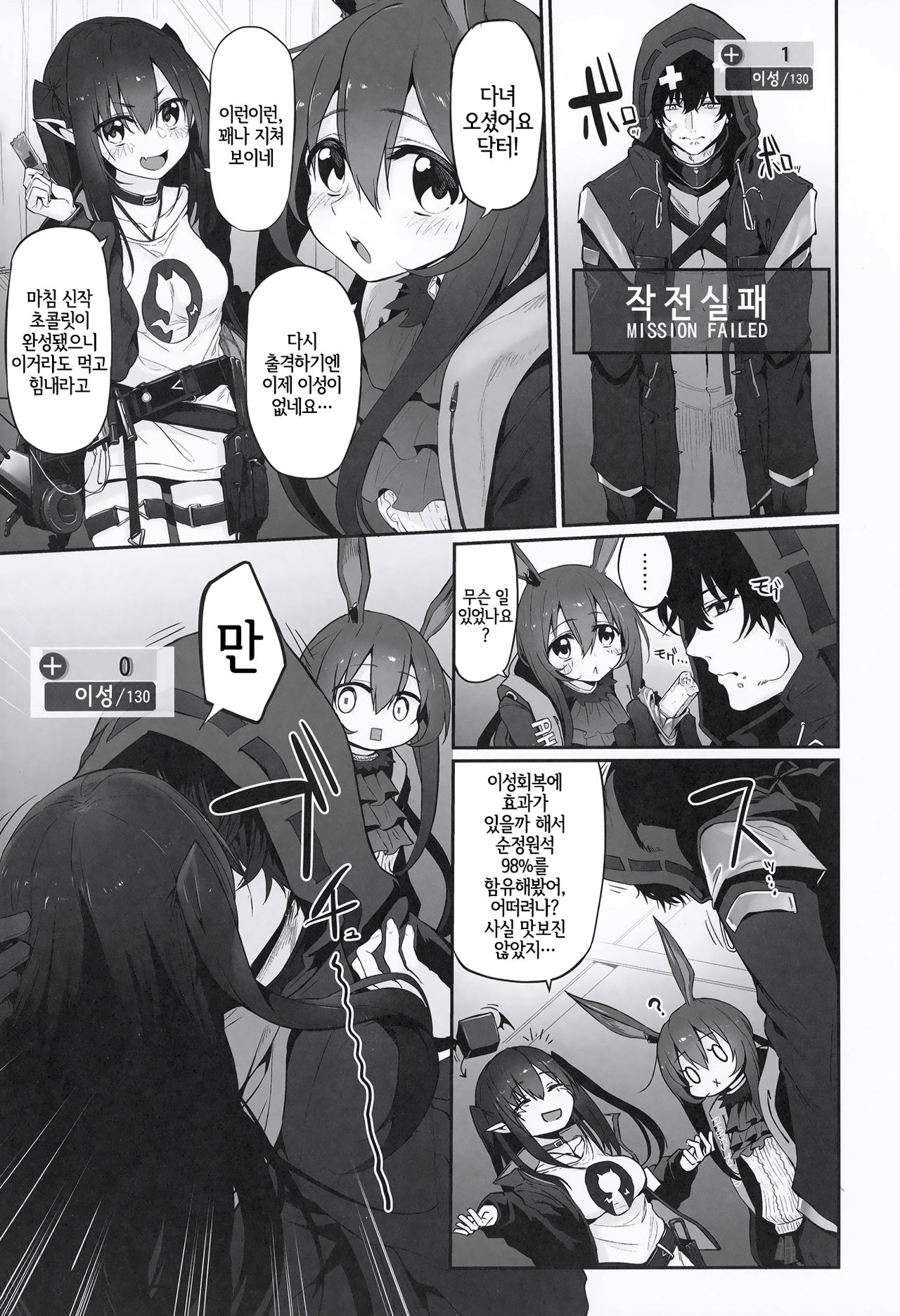 Risei/zEro Marked girls Vol. 23 | 이성/zEro Marked girls Vol. 23 page 2 full