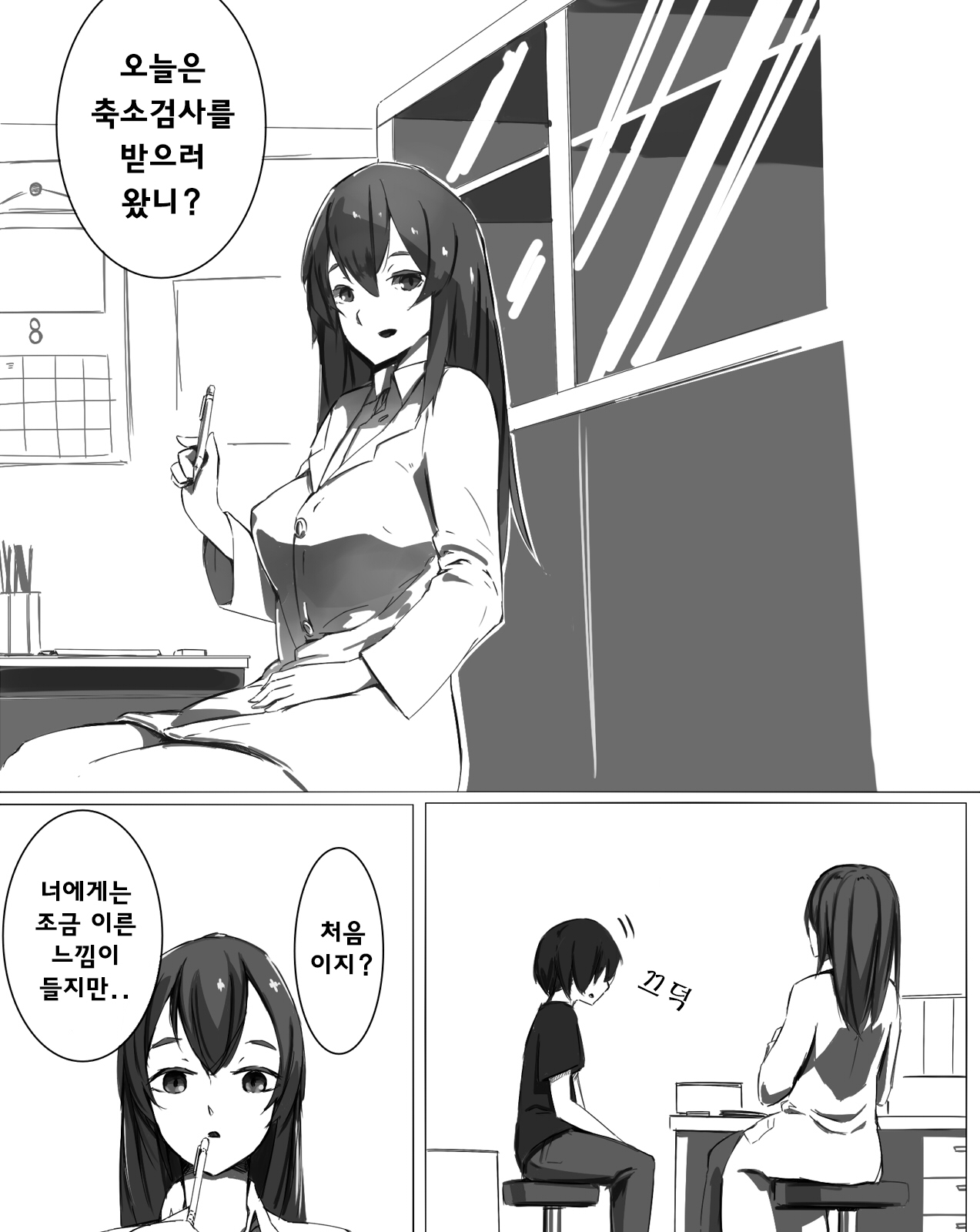Shukushou Kensa | 축소 검사 page 1 full