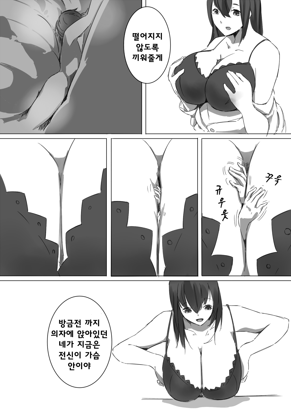 Shukushou Kensa | 축소 검사 page 10 full