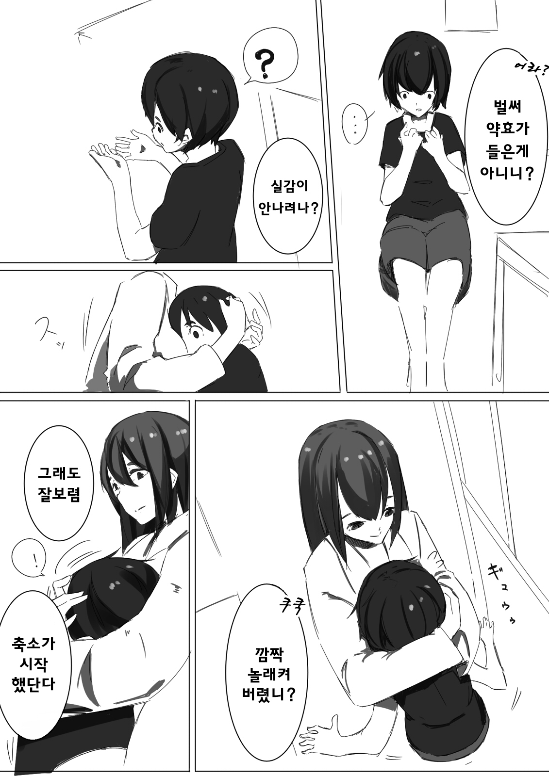 Shukushou Kensa | 축소 검사 page 4 full