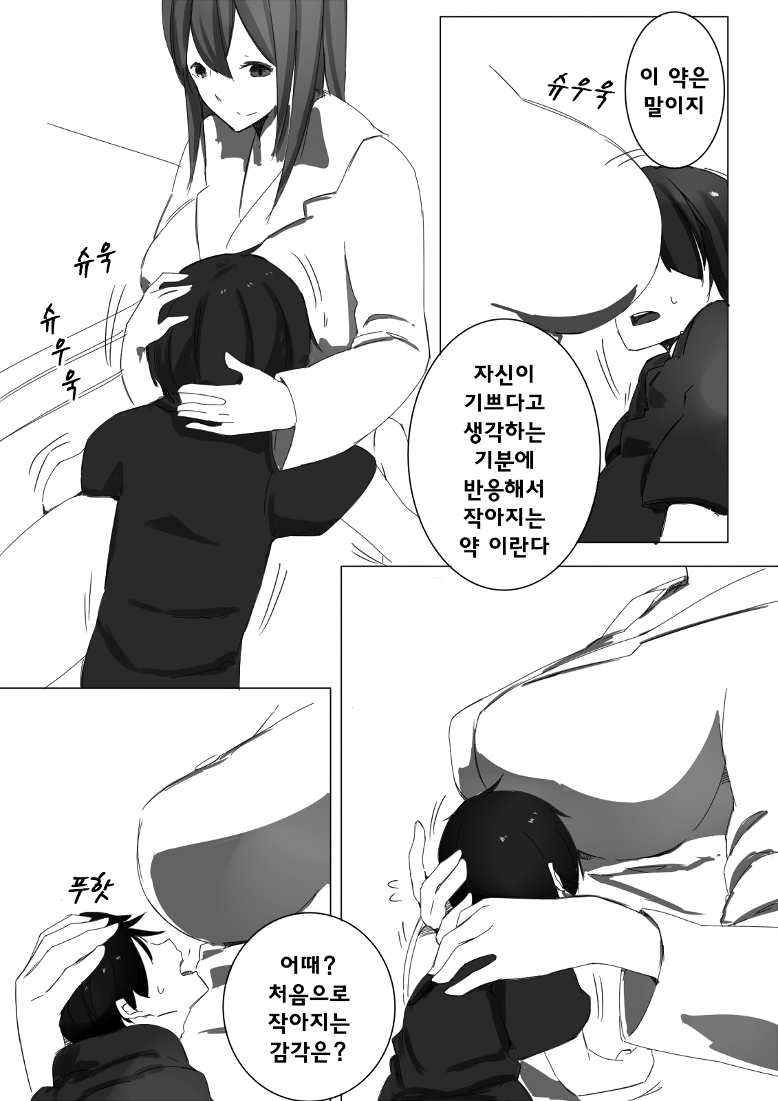 Shukushou Kensa | 축소 검사 page 5 full