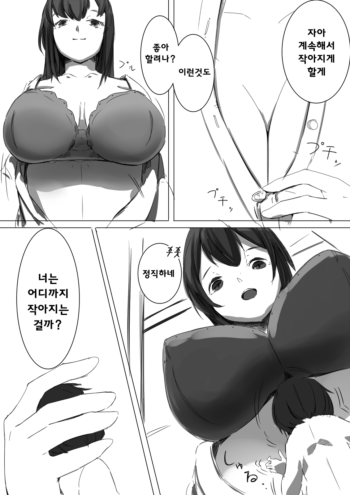 Shukushou Kensa | 축소 검사 page 7 full