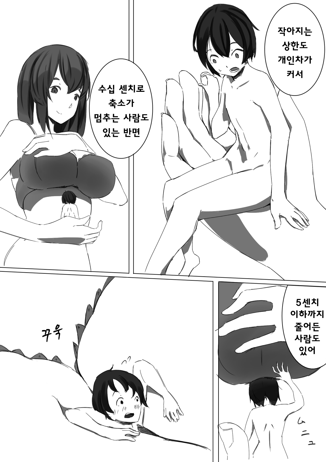 Shukushou Kensa | 축소 검사 page 8 full