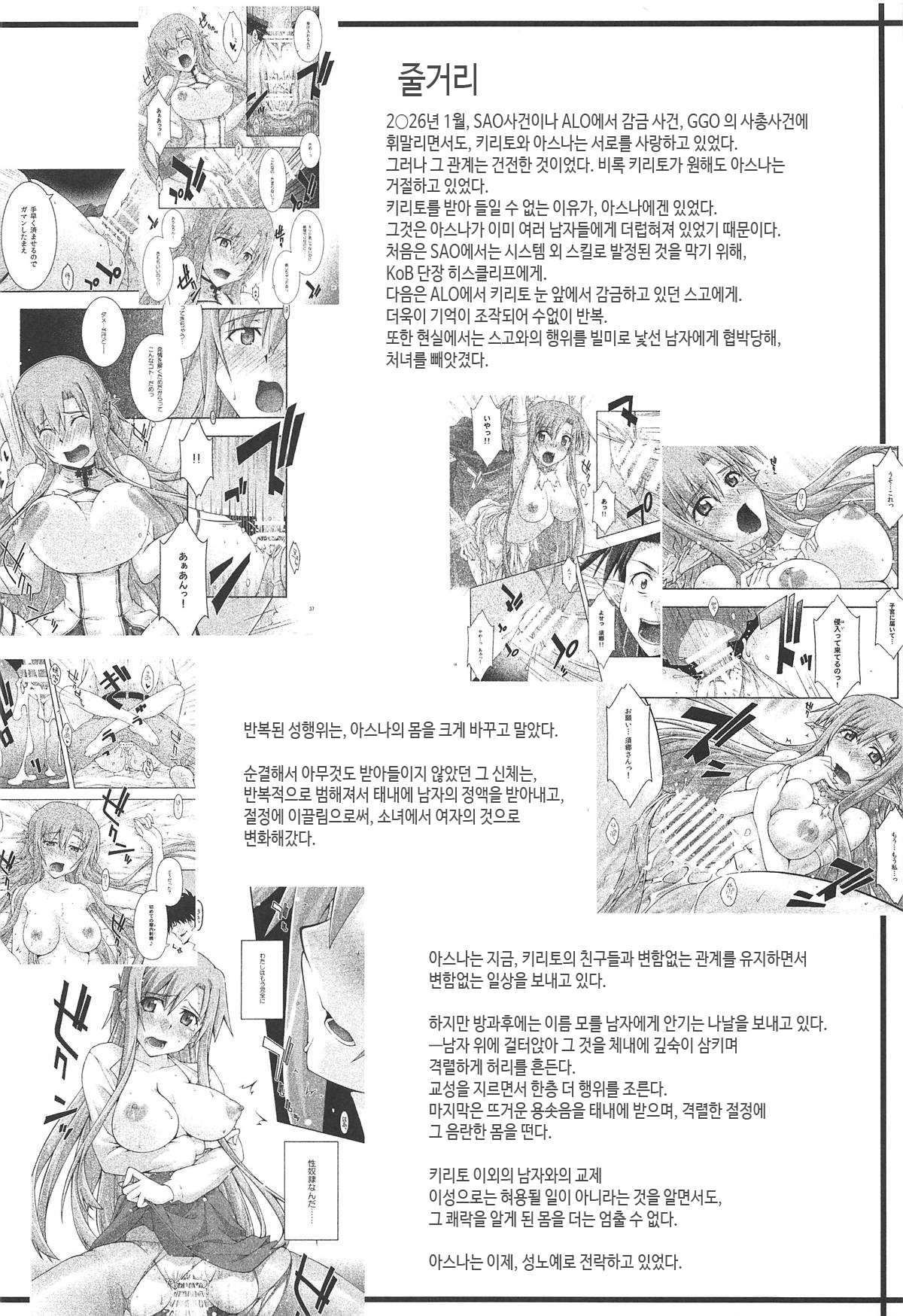 ochiru -asuna4- page 3 full