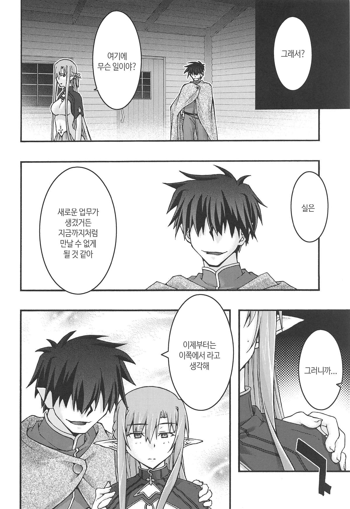 ochiru -asuna4- page 9 full