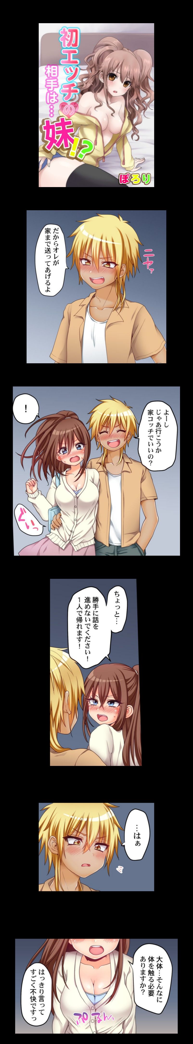 My First Time is with.... My Little Sister?! - Page 10 - IMHentai