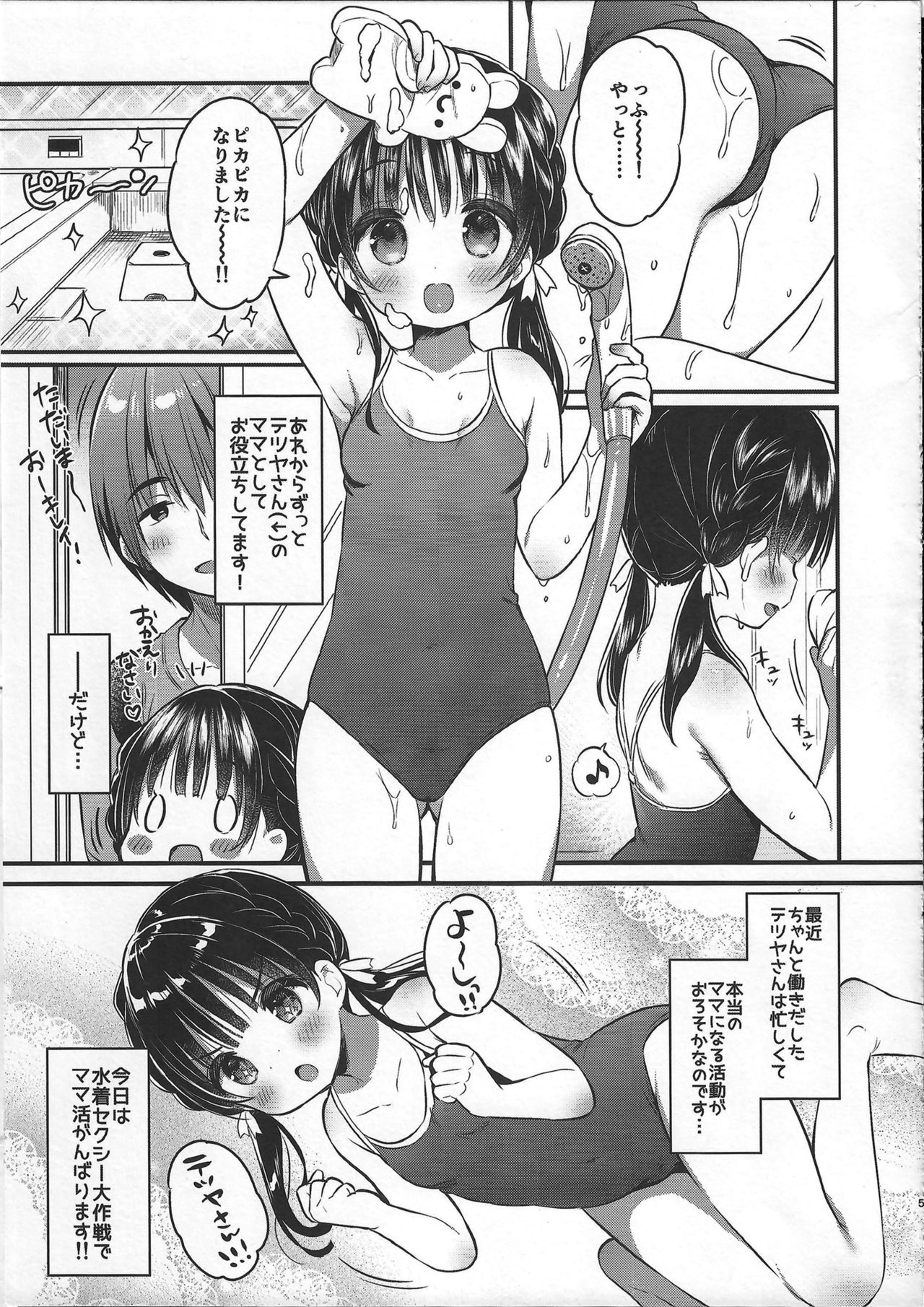 Mamakatsu Dou 2 page 4 full