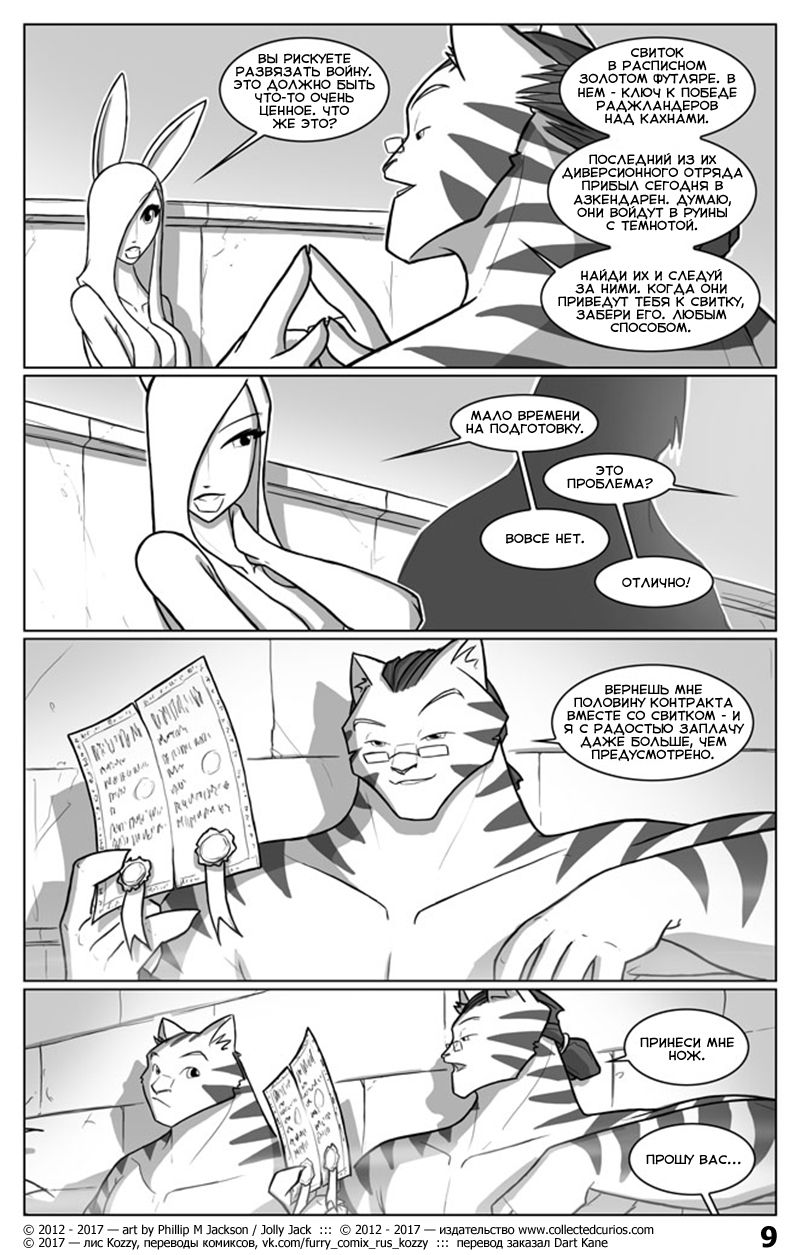 Battle Bunnies | Борьба ушастых page 10 full