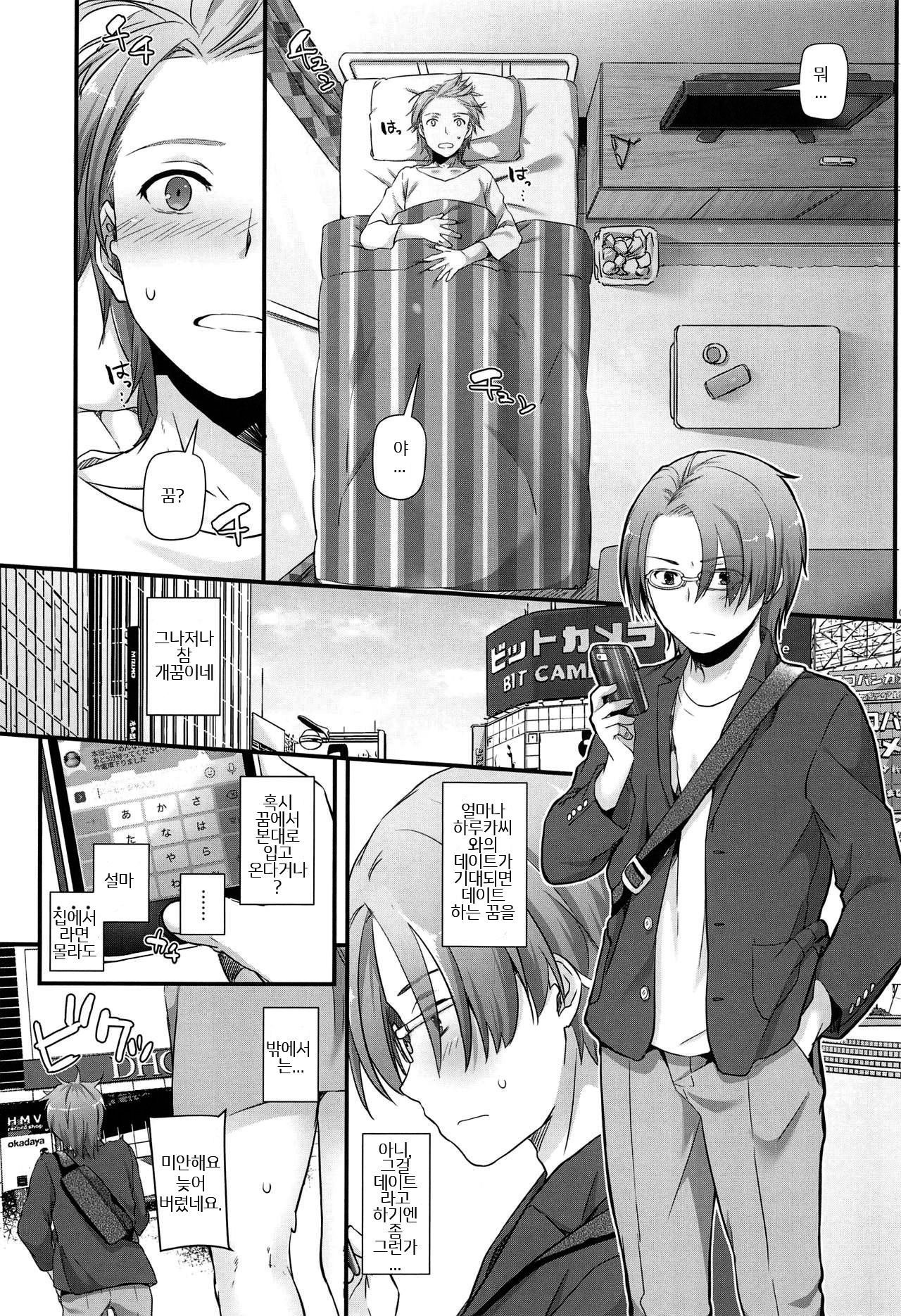 Jimi Zokusei Dohentai Kanojo Seifuku Rakuen 34 | 수수속성 씹변태 그녀 제복낙원 34 page 4 full