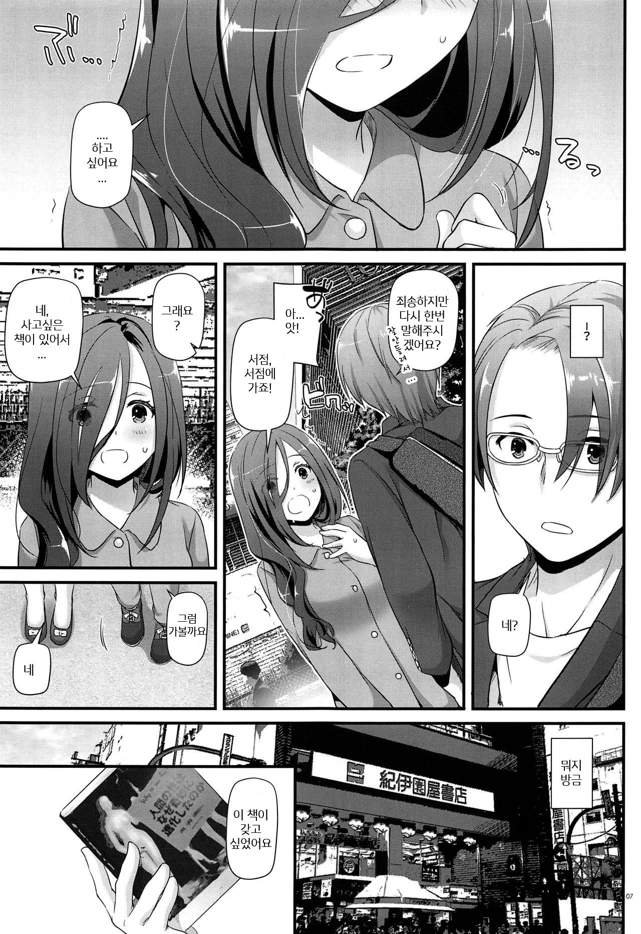 Jimi Zokusei Dohentai Kanojo Seifuku Rakuen 34 | 수수속성 씹변태 그녀 제복낙원 34 page 6 full