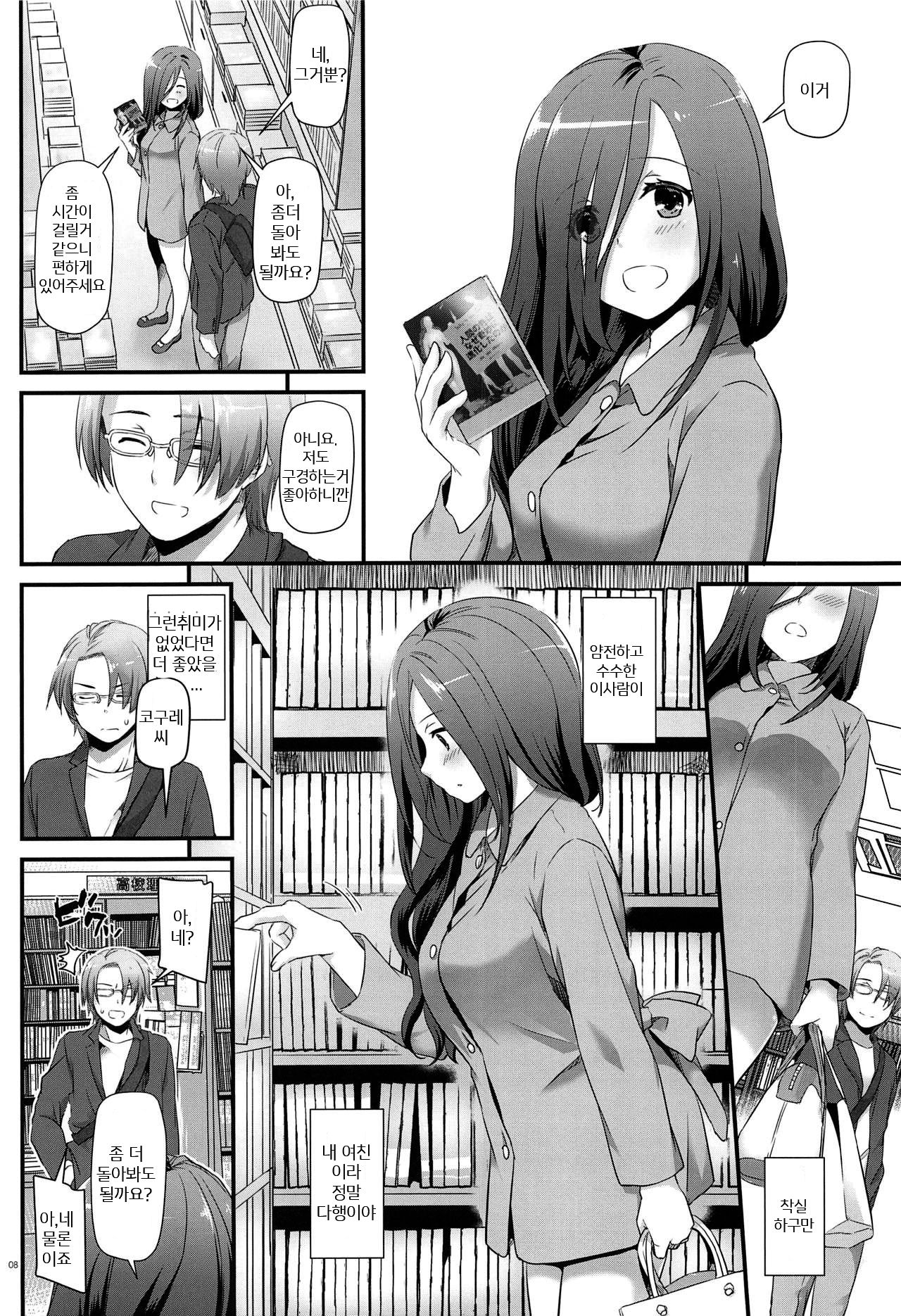 Jimi Zokusei Dohentai Kanojo Seifuku Rakuen 34 | 수수속성 씹변태 그녀 제복낙원 34 page 7 full