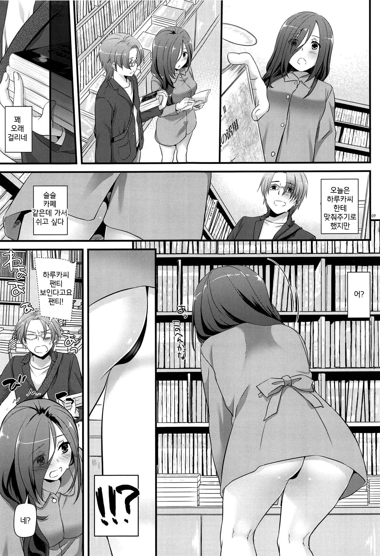 Jimi Zokusei Dohentai Kanojo Seifuku Rakuen 34 | 수수속성 씹변태 그녀 제복낙원 34 page 8 full