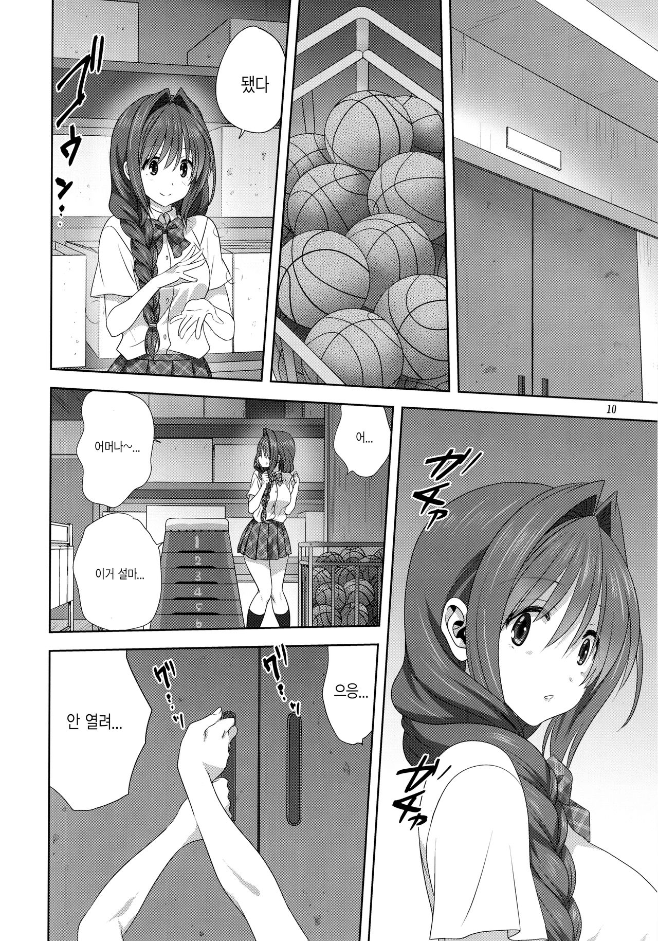 Akiko-san to Issho 25 page 9 full