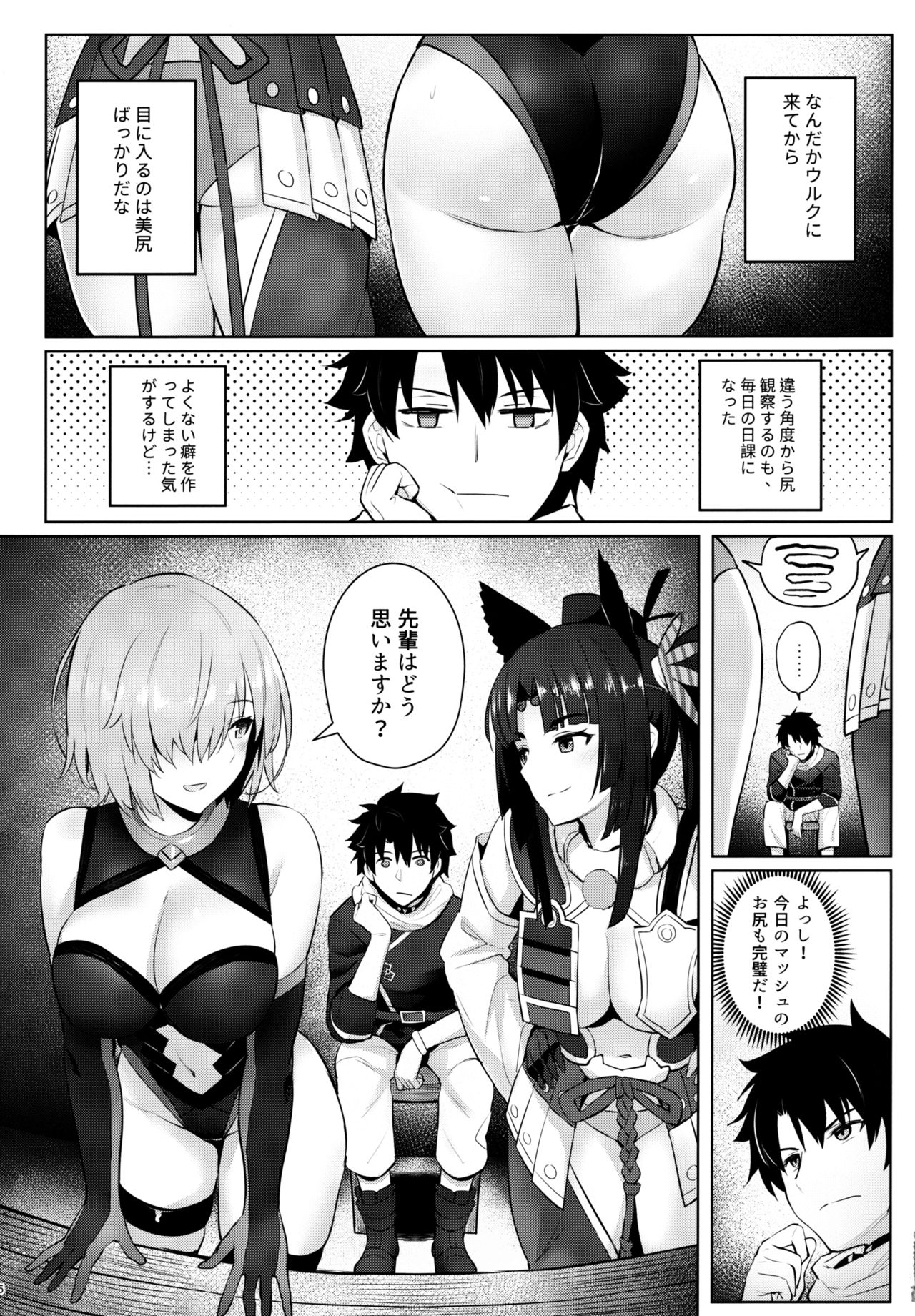 Mash no Bishiri Inmu page 3 full