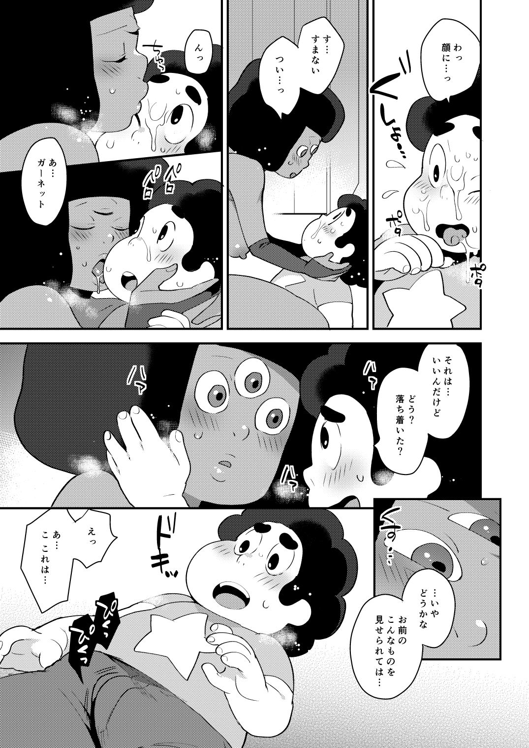 Love Makes Me page 10 full