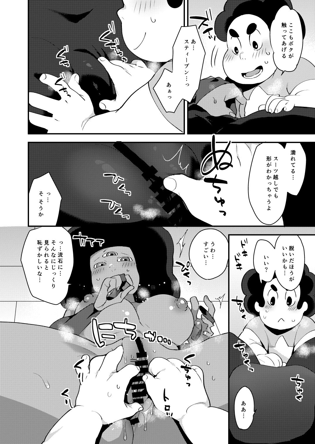 Love Makes Me page 7 full