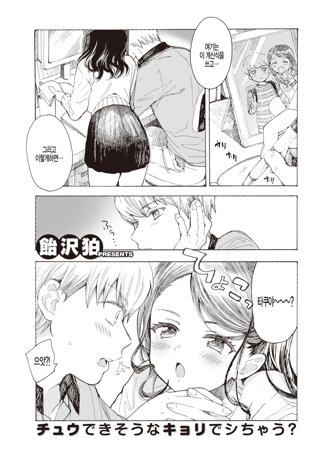 Yakekuso Kataomoi page 1 full