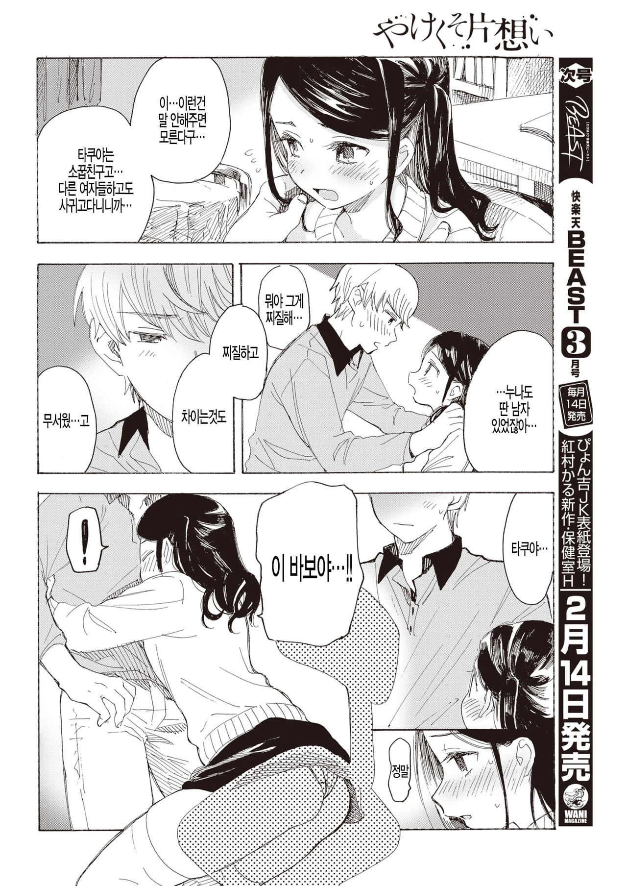 Yakekuso Kataomoi page 10 full
