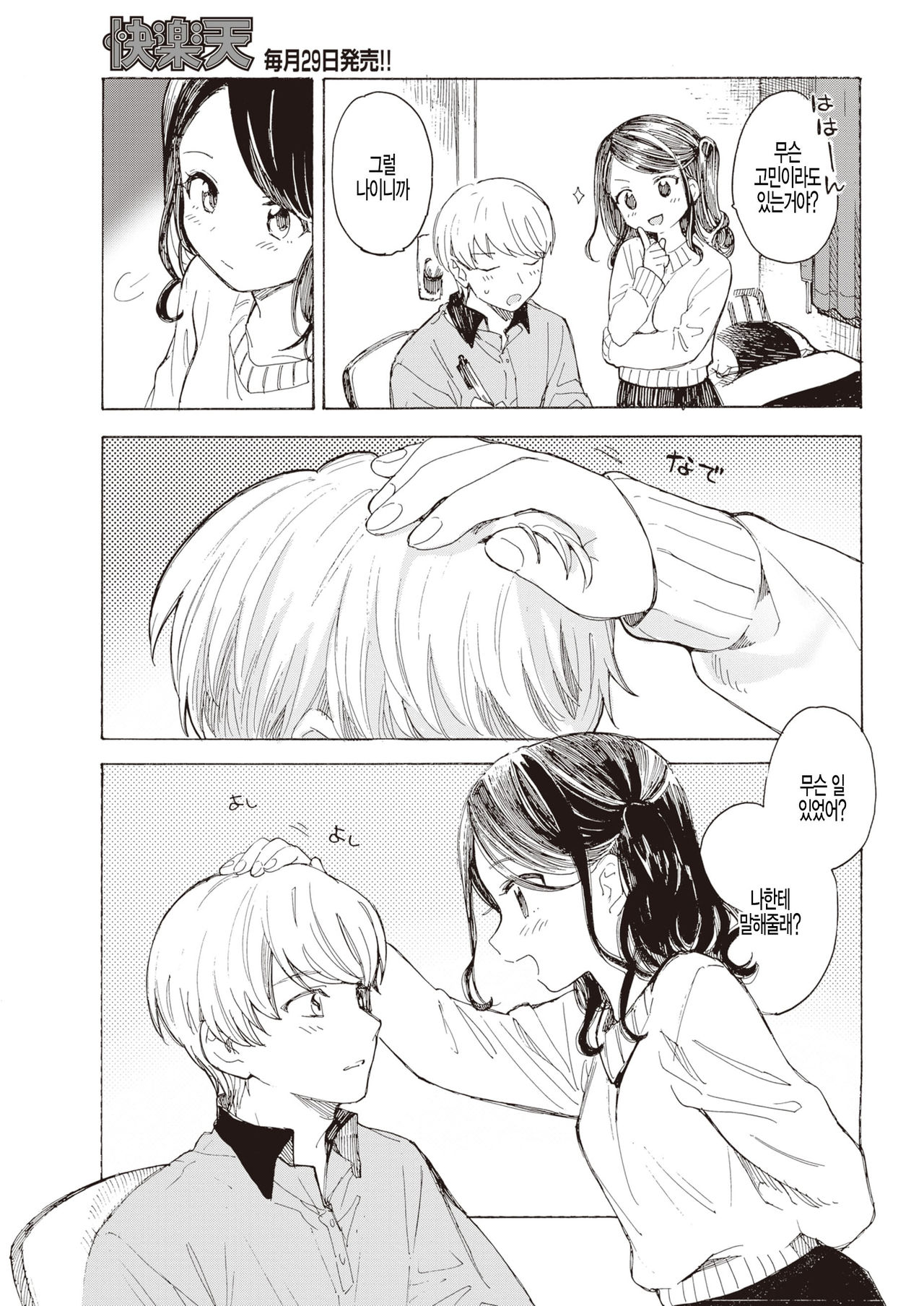 Yakekuso Kataomoi page 3 full