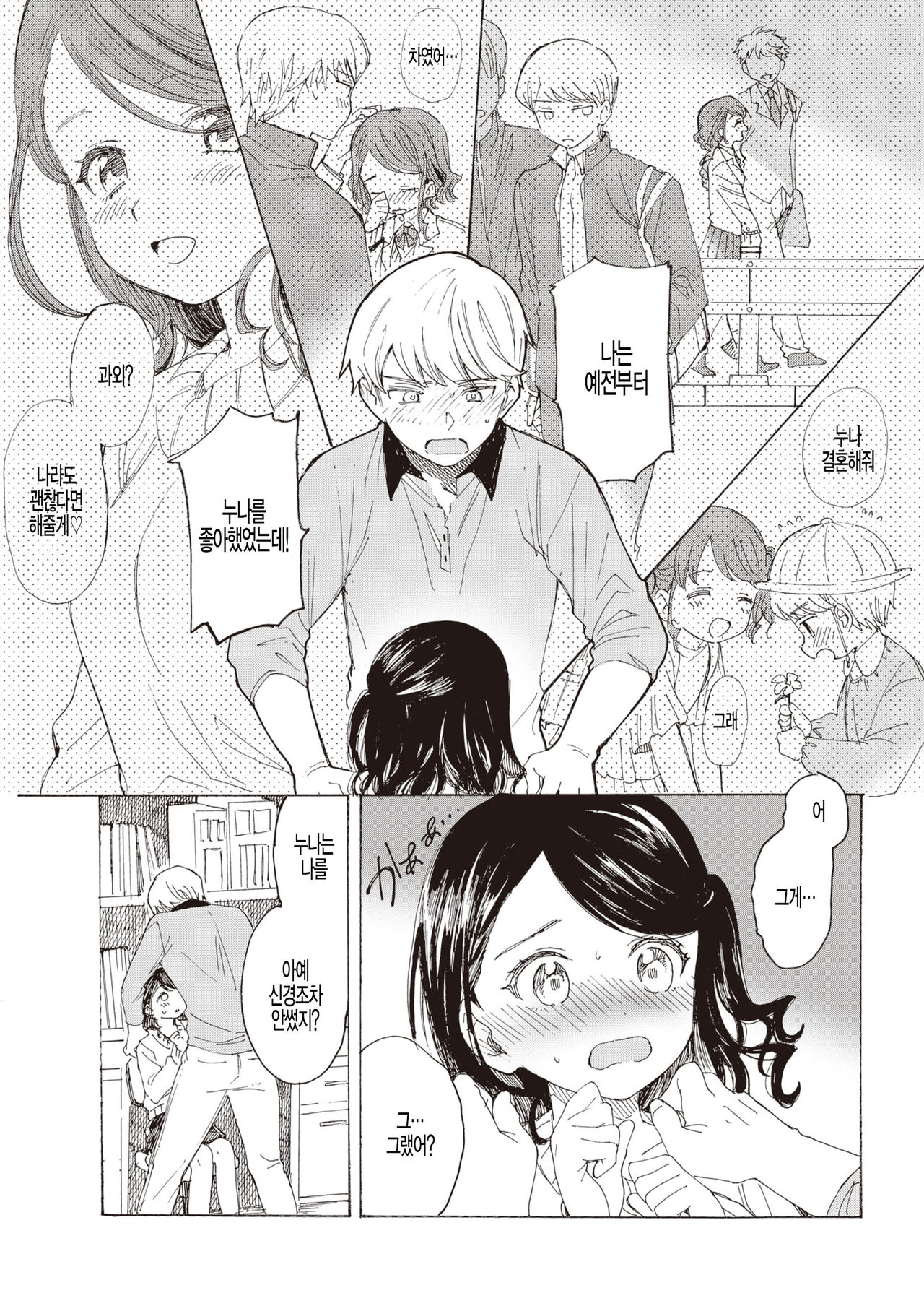 Yakekuso Kataomoi page 9 full