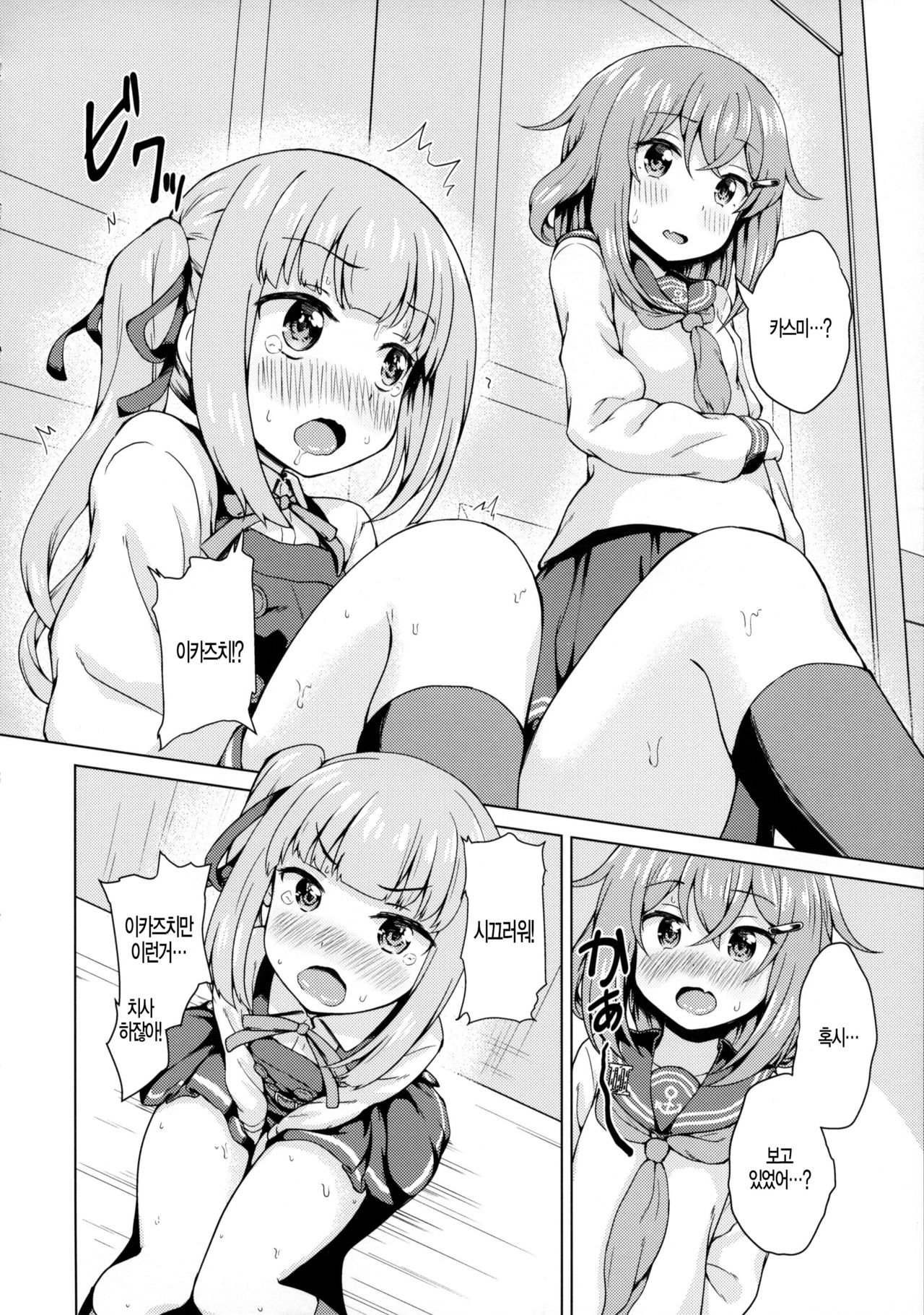 Ikazuchi x Kasumi x Shota Teitoku no 3P Ecchi Hon page 7 full