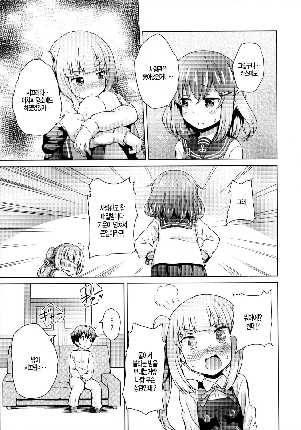 Ikazuchi x Kasumi x Shota Teitoku no 3P Ecchi Hon page 8 full