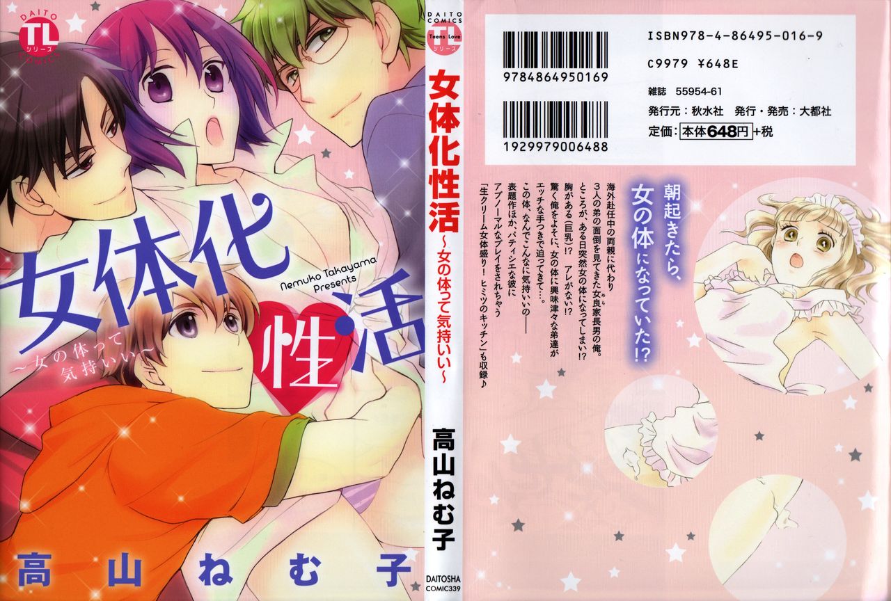 Nyotaika Seikatsu ~Onna no Karada tte Kimochiii~ page 1 full