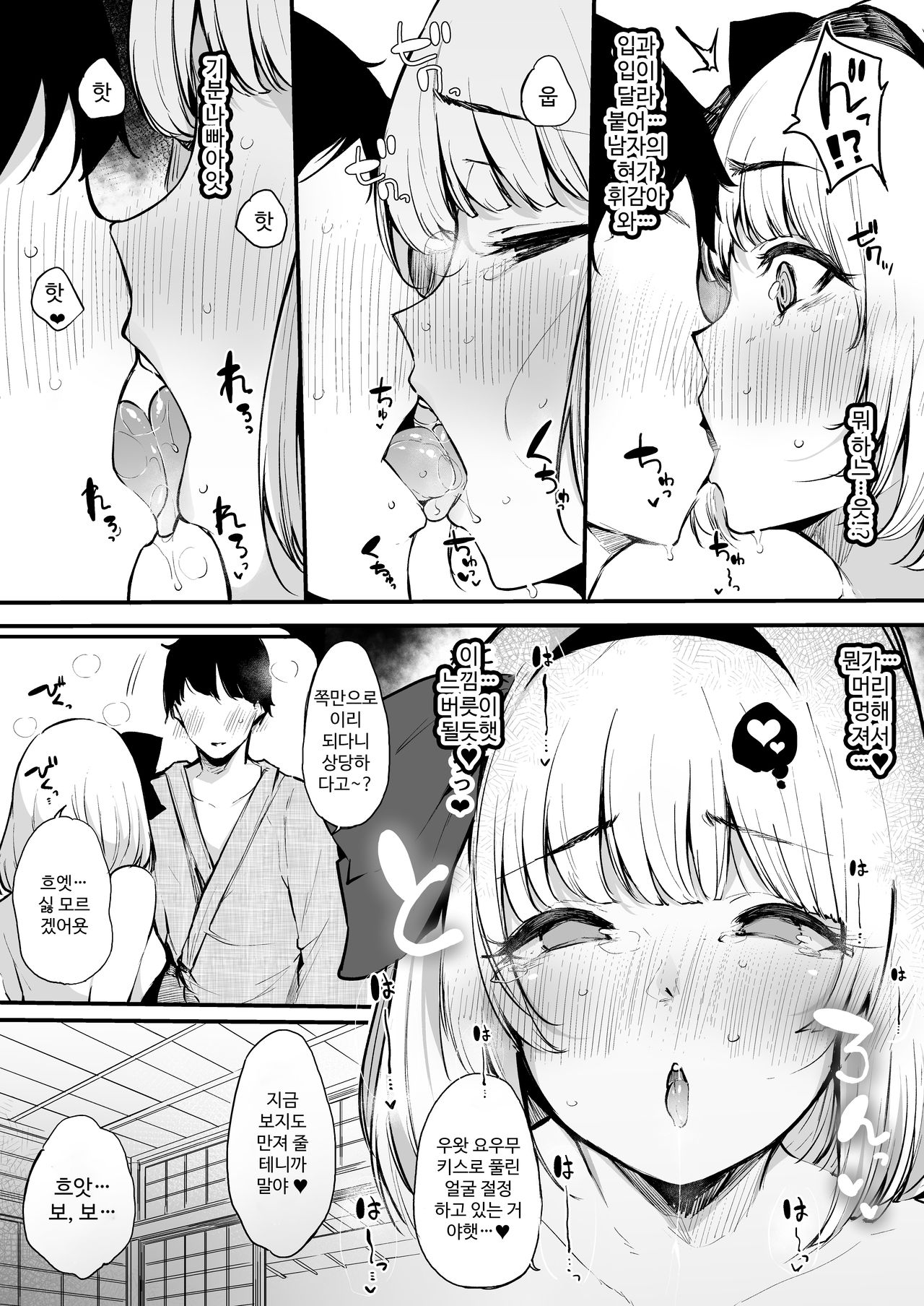 Youmu-chan no Hajimete page 8 full