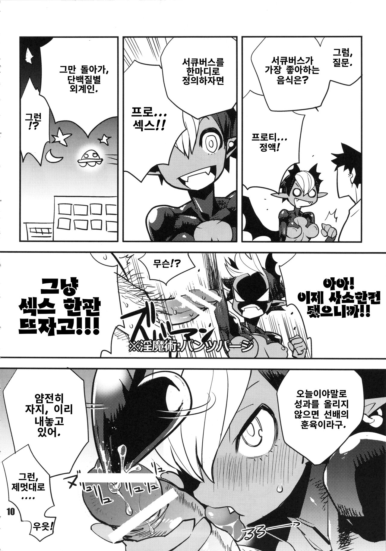 NEO-QUEENDOM Vol. 10 page 9 full