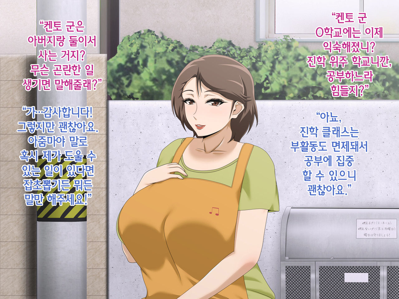 Kinjo no Oba-san ni Tanomarete Takuran Kozukuri Seikatsu | 근처에 사는 아줌마에게 부탁받아 탁란 아이만들기 생활 page 10 full