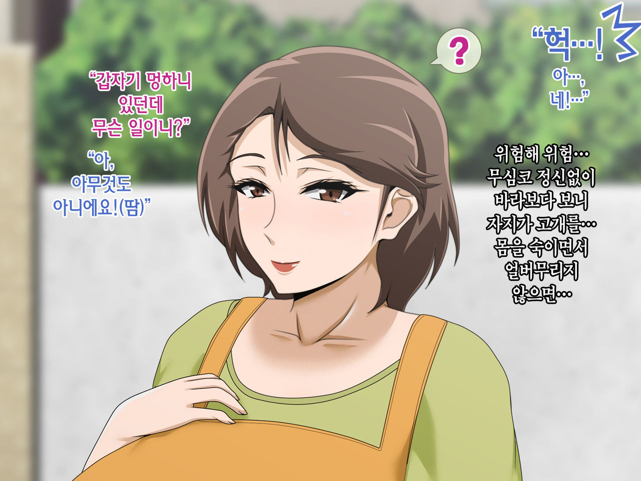 Kinjo no Oba-san ni Tanomarete Takuran Kozukuri Seikatsu | 근처에 사는 아줌마에게 부탁받아 탁란 아이만들기 생활 page 9 full
