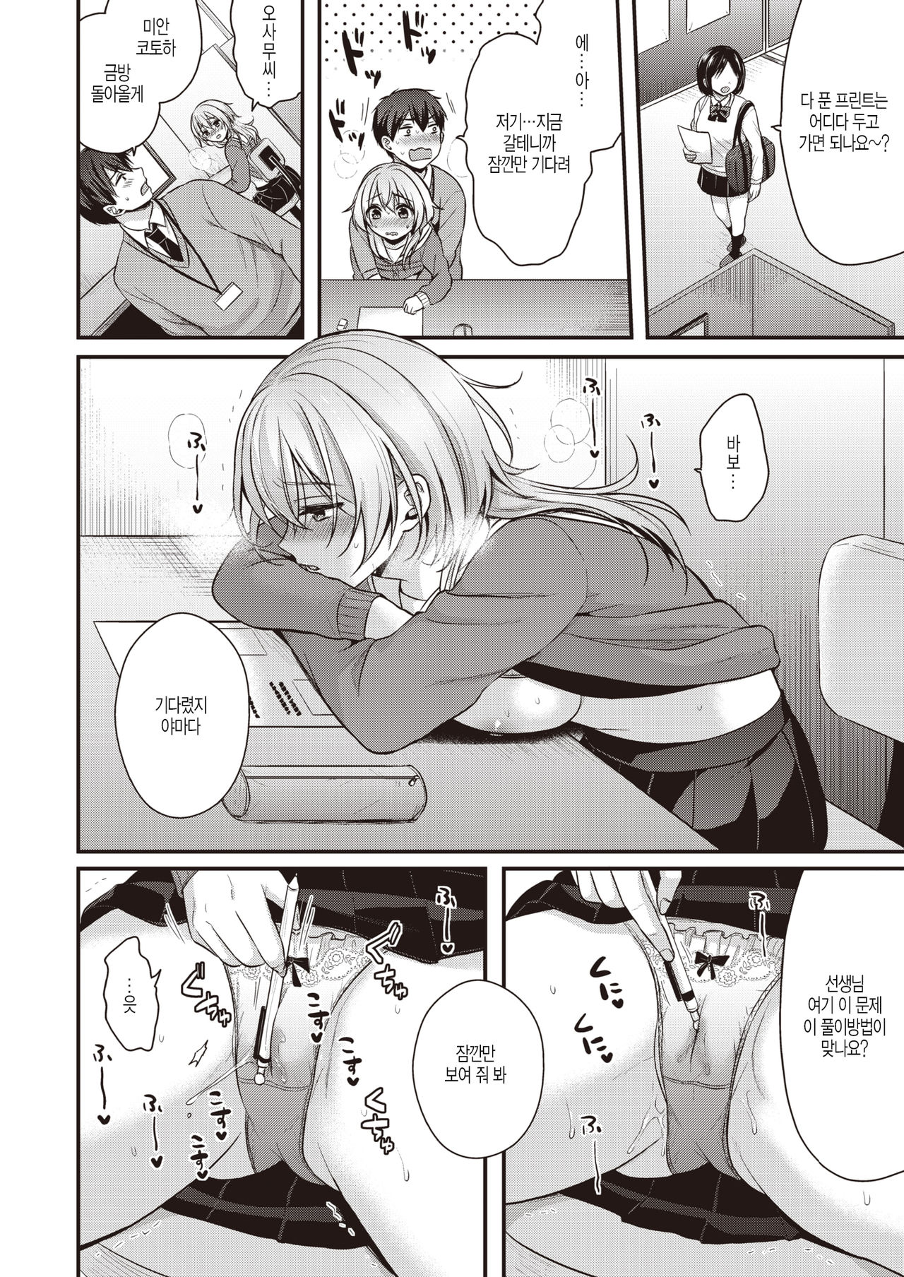 JERLOUSY GIRL page 10 full