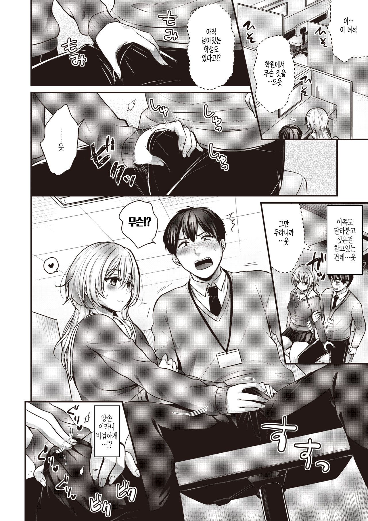 JERLOUSY GIRL page 4 full