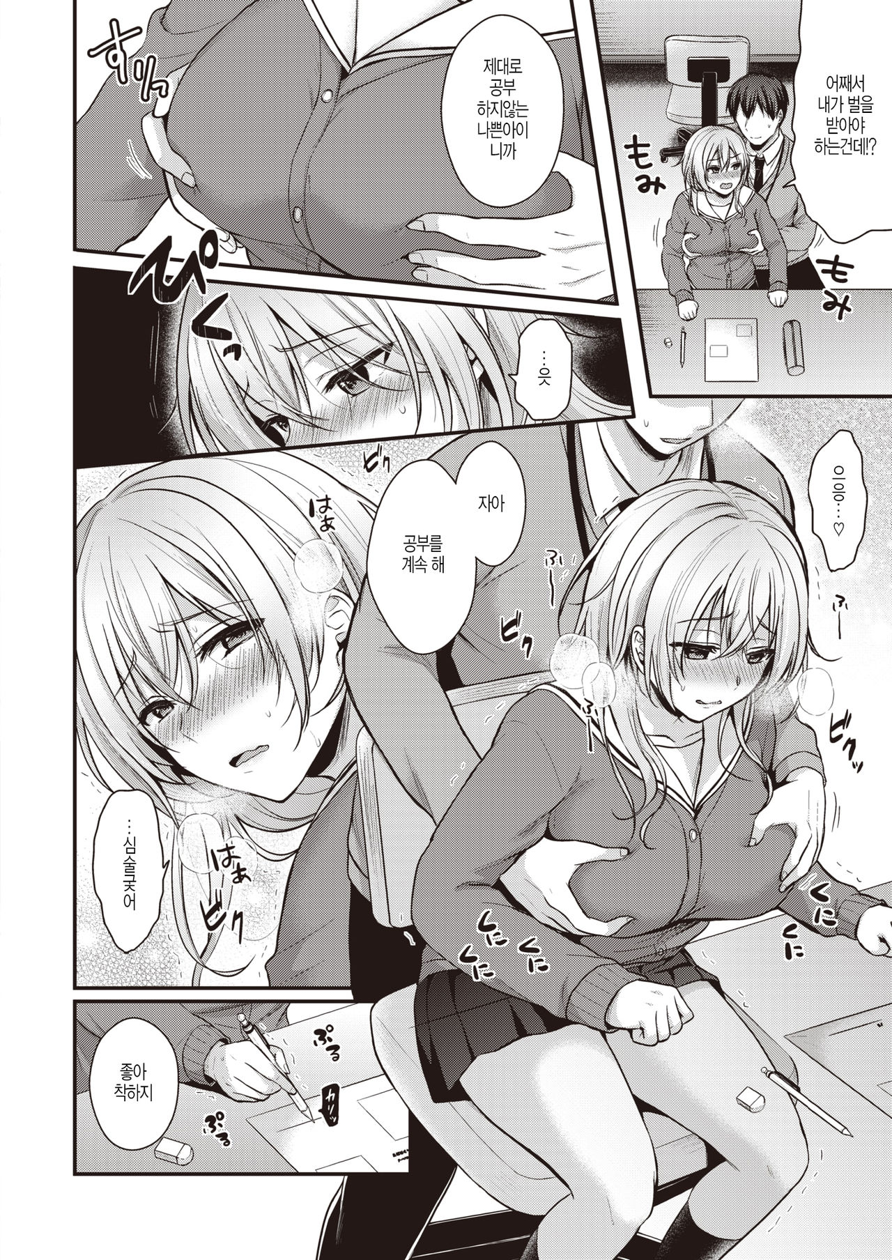 JERLOUSY GIRL page 6 full