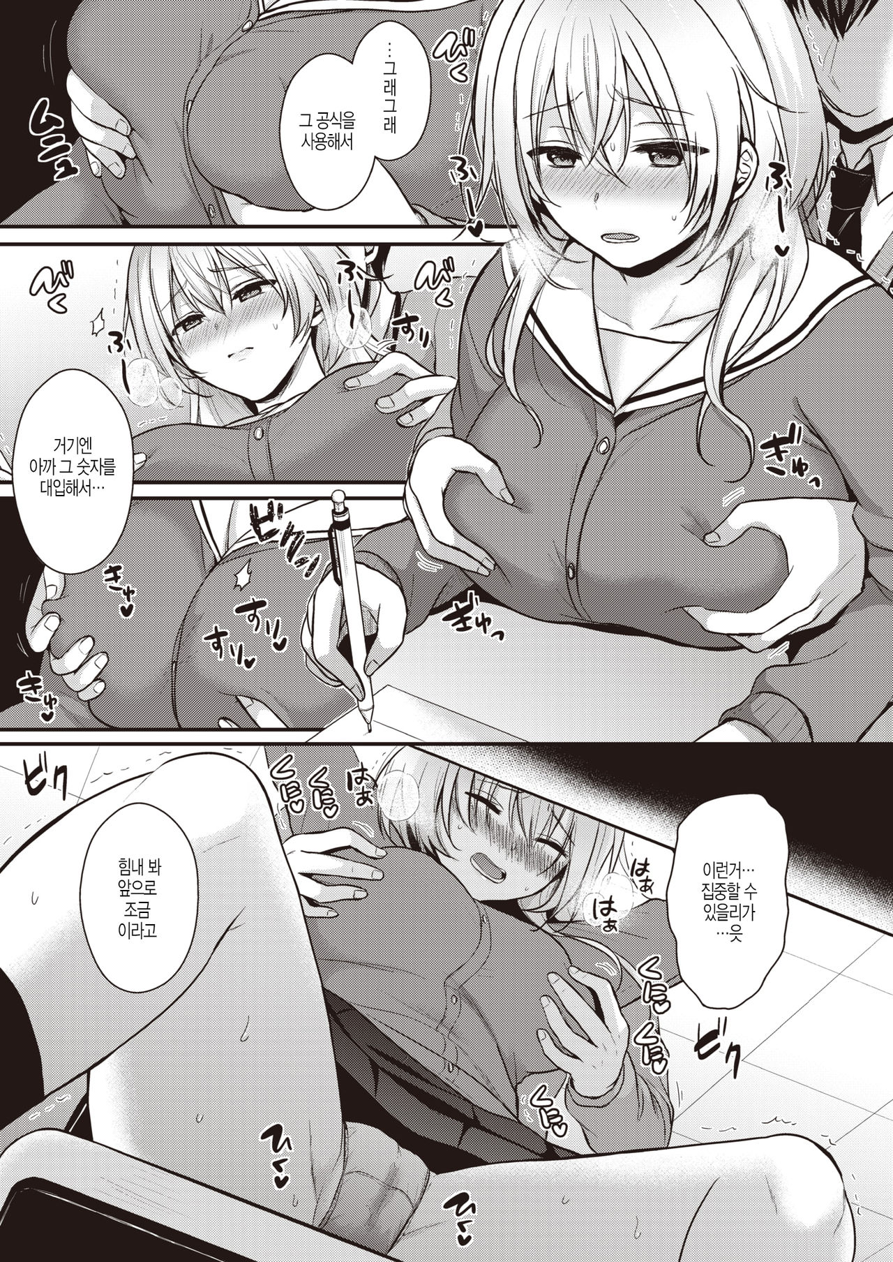 JERLOUSY GIRL page 7 full