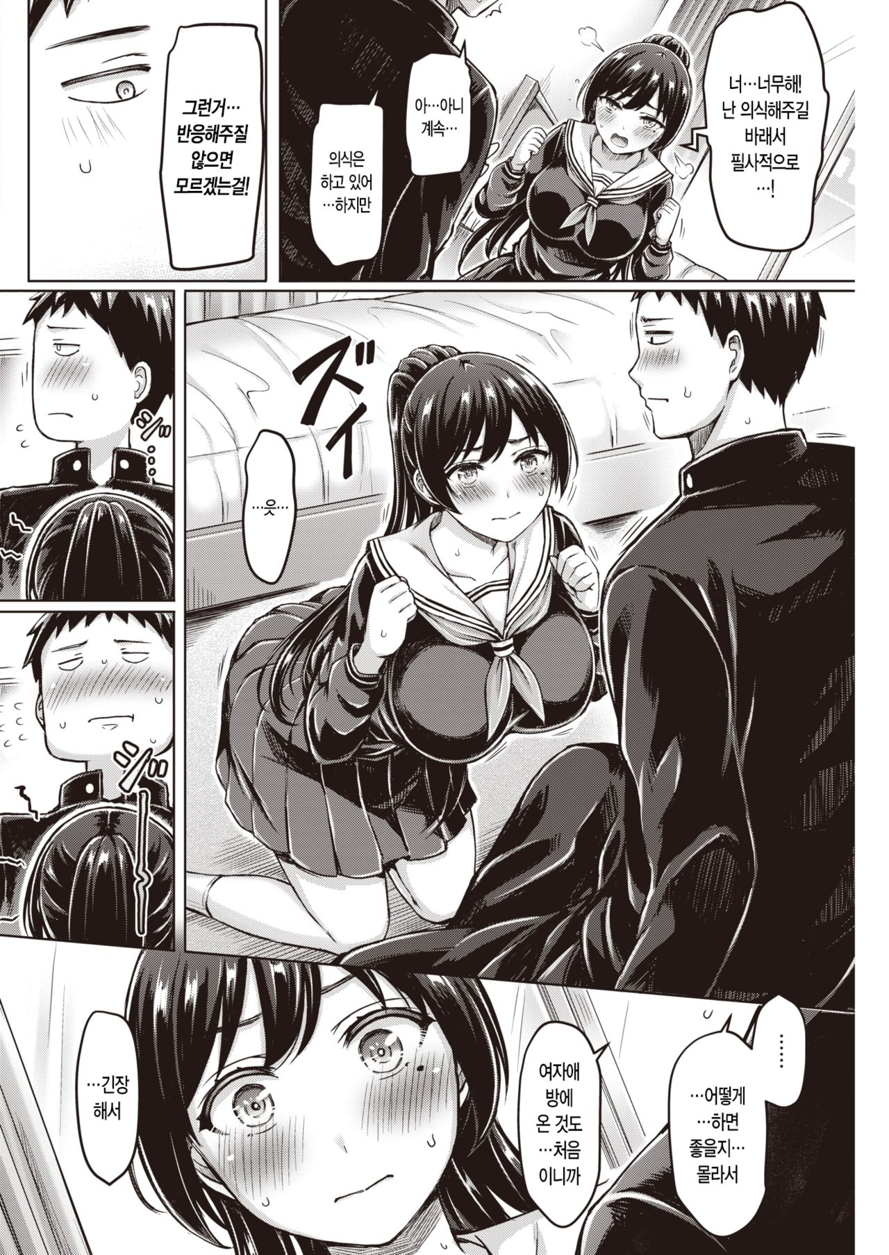 Zenzen Wakaran! | 전혀 몰라! page 6 full
