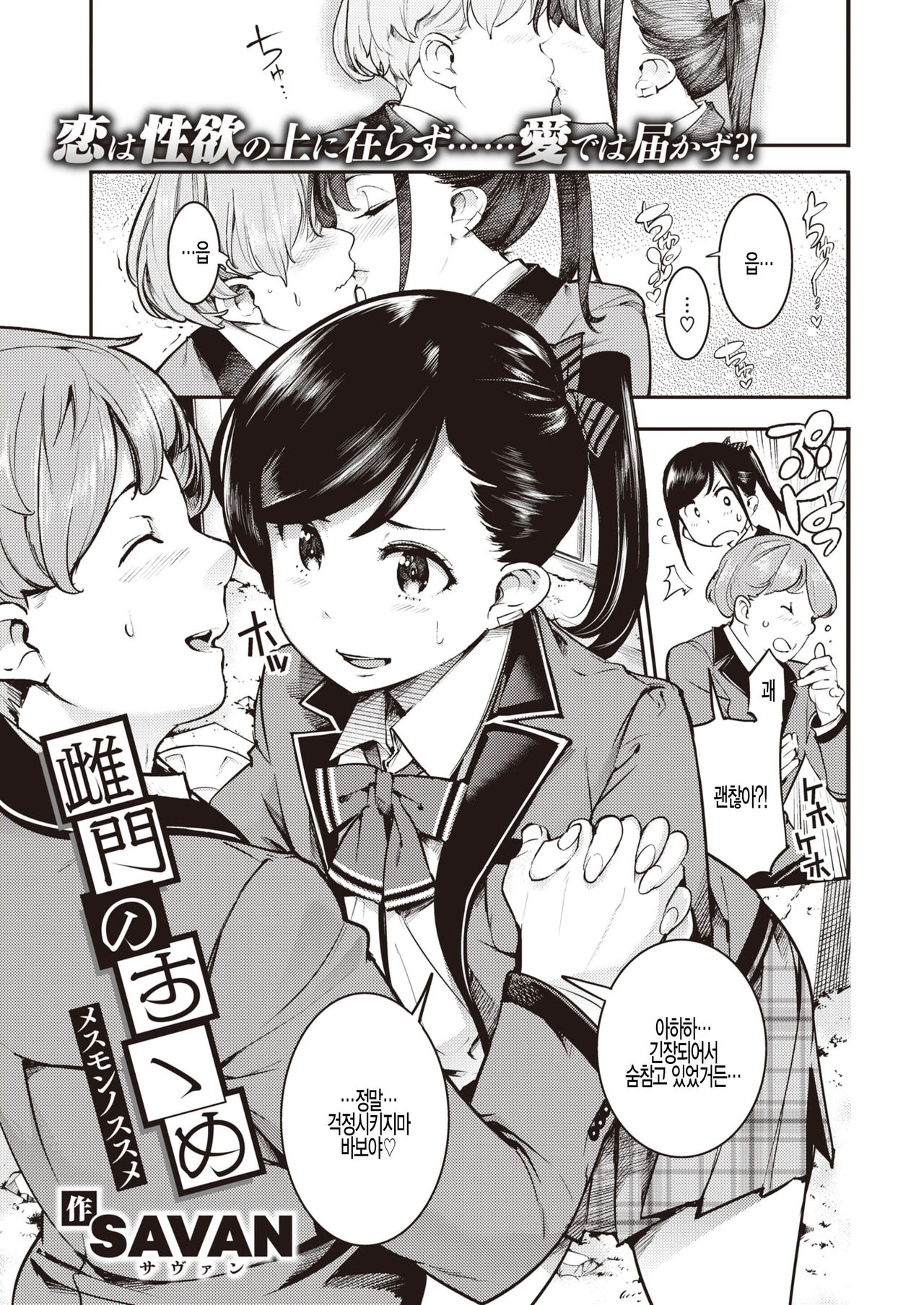 Mesumon no Susume page 1 full