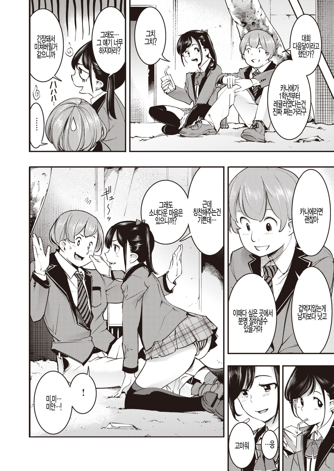 Mesumon no Susume page 2 full