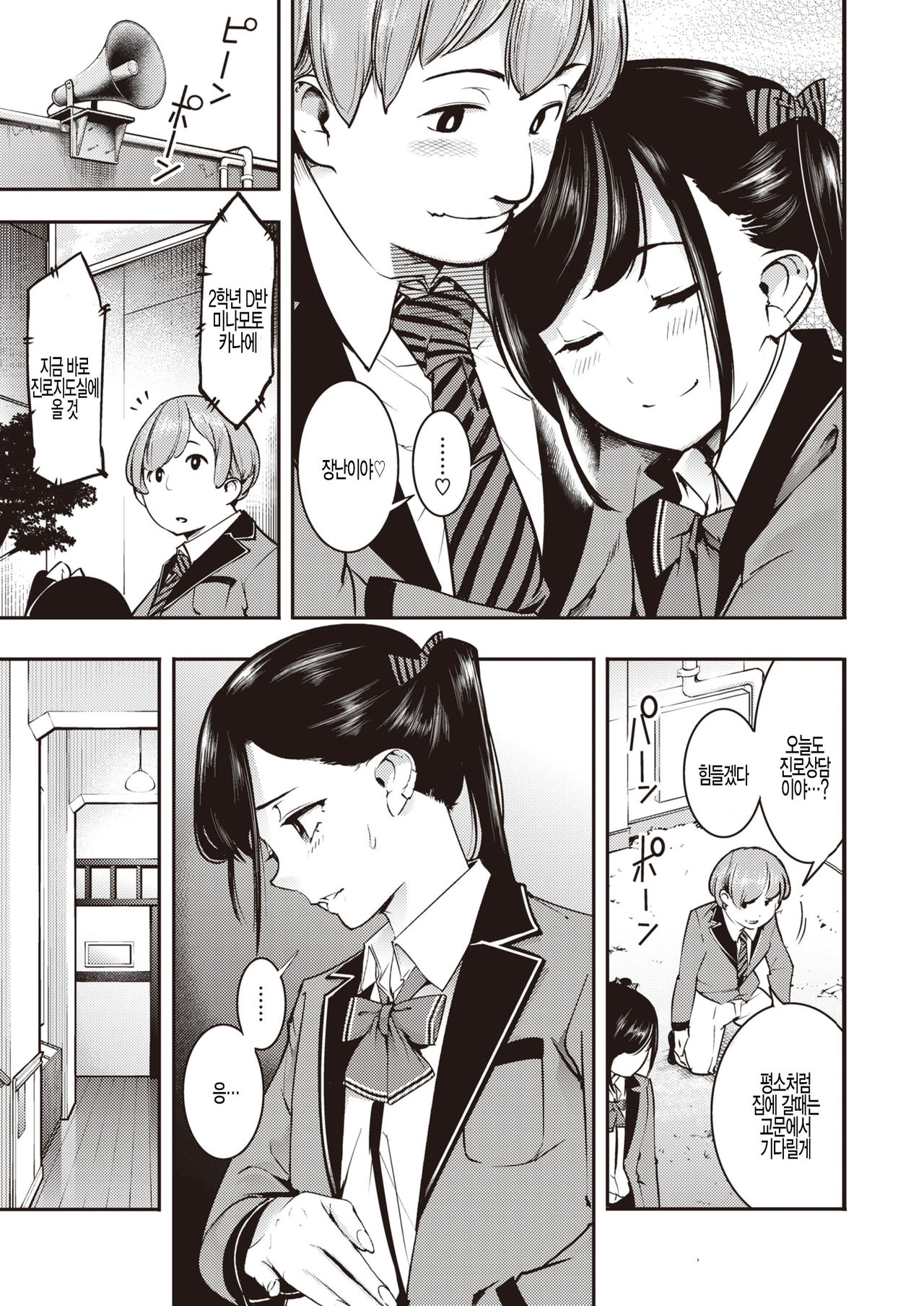 Mesumon no Susume page 3 full