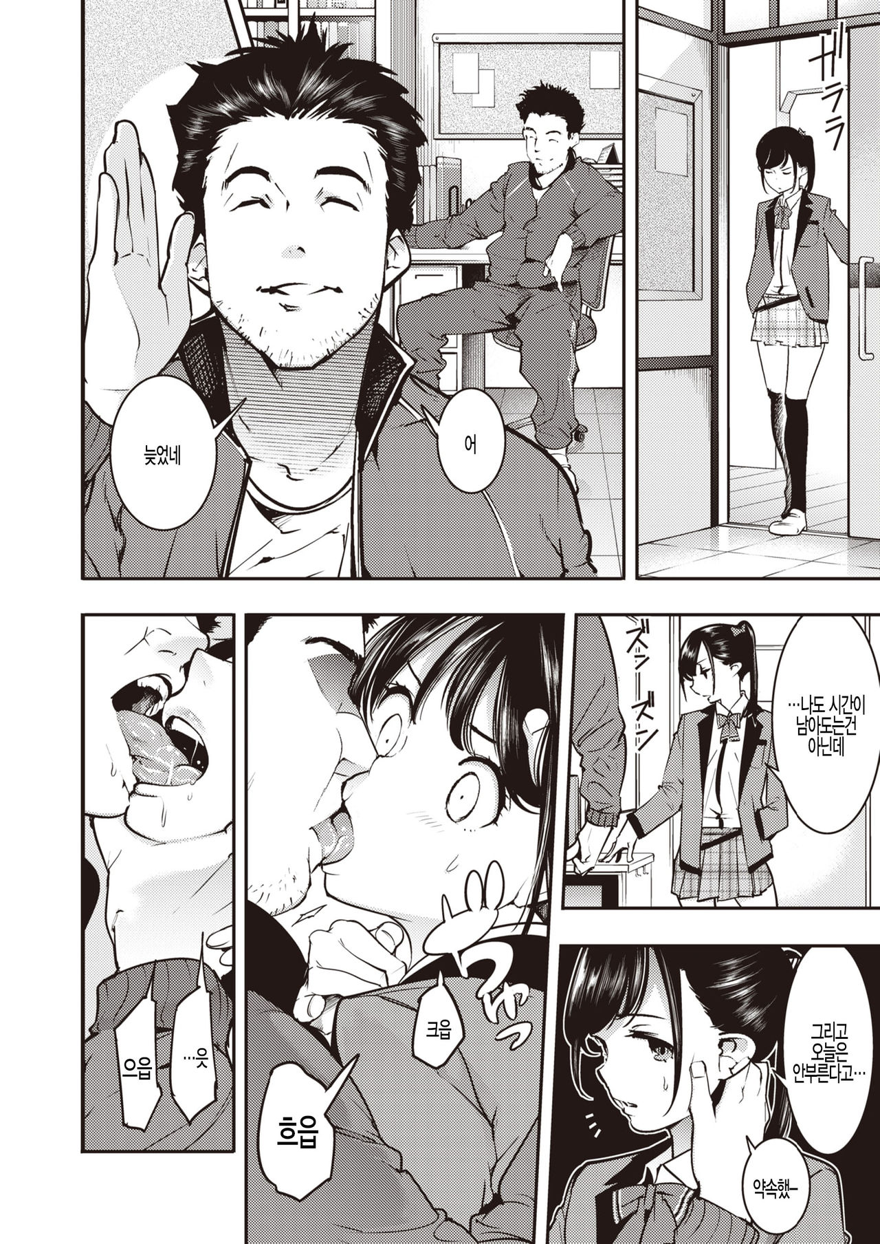 Mesumon no Susume page 4 full