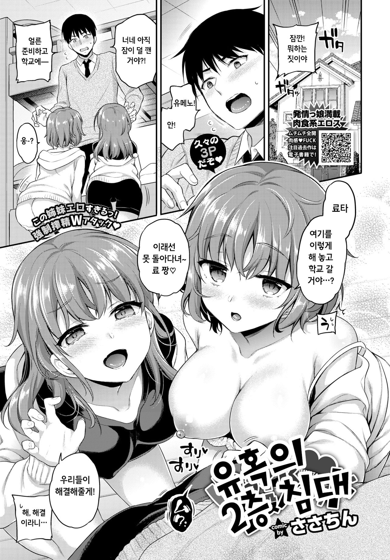 Yuuwaku 2-dan Bed | 유혹의 2층 침대 page 1 full