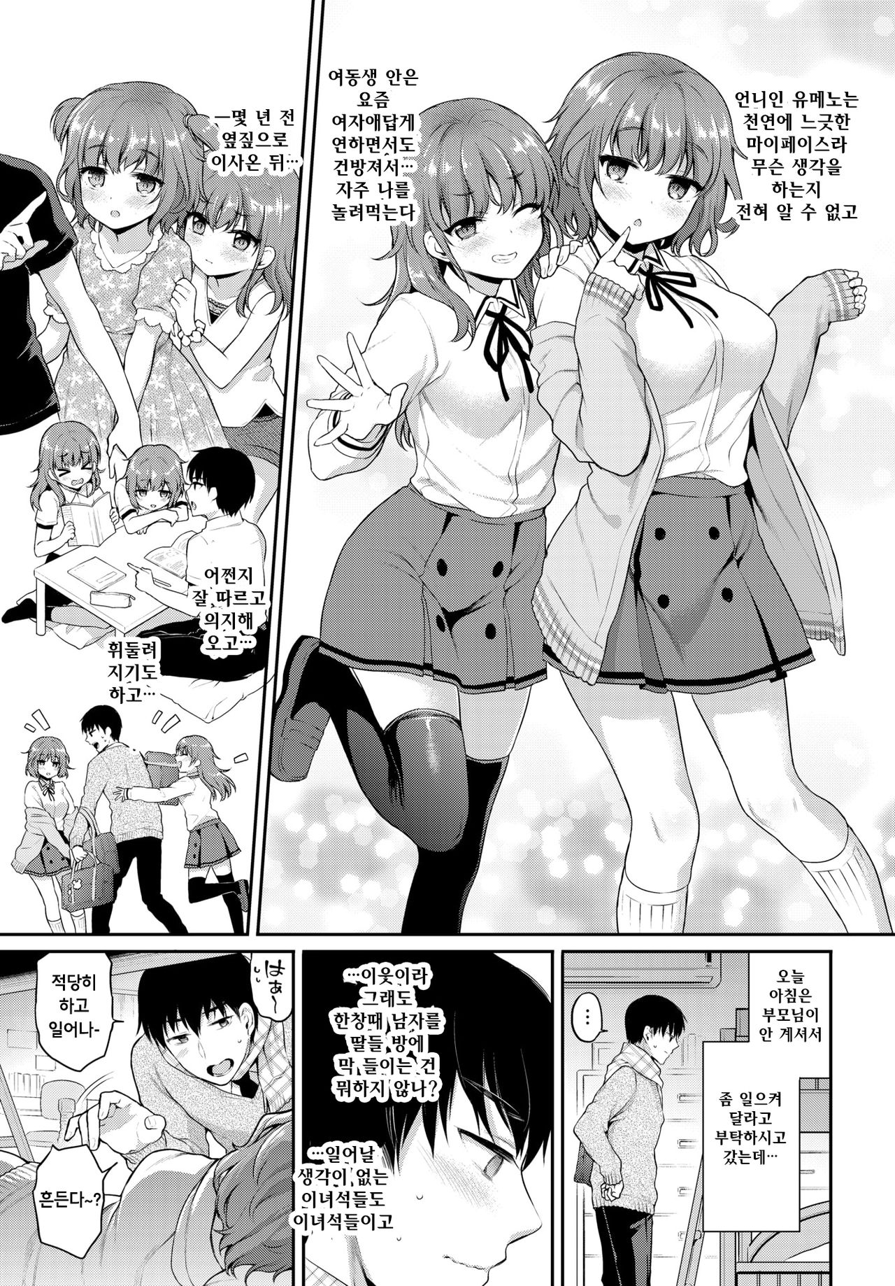 Yuuwaku 2-dan Bed | 유혹의 2층 침대 page 3 full