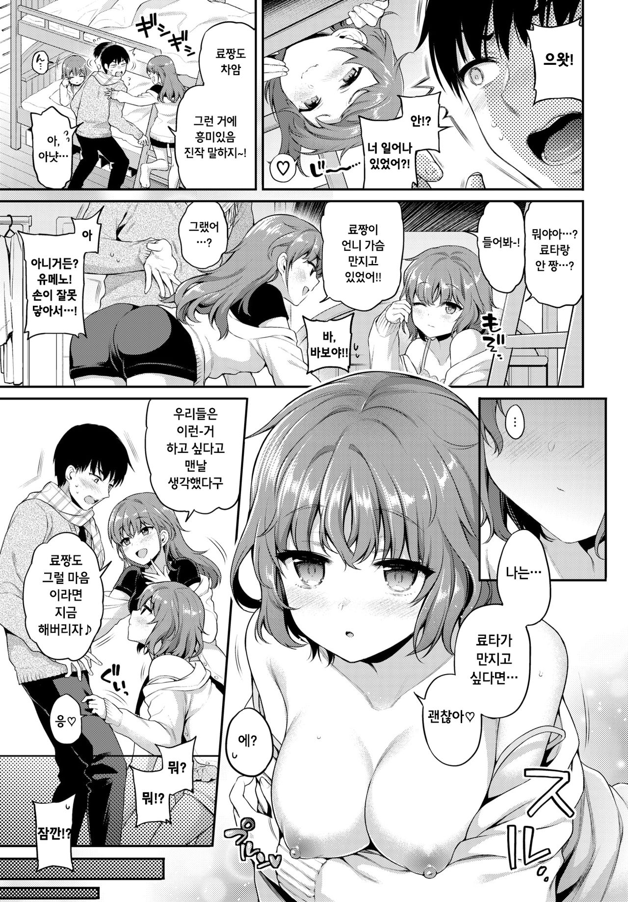 Yuuwaku 2-dan Bed | 유혹의 2층 침대 page 5 full