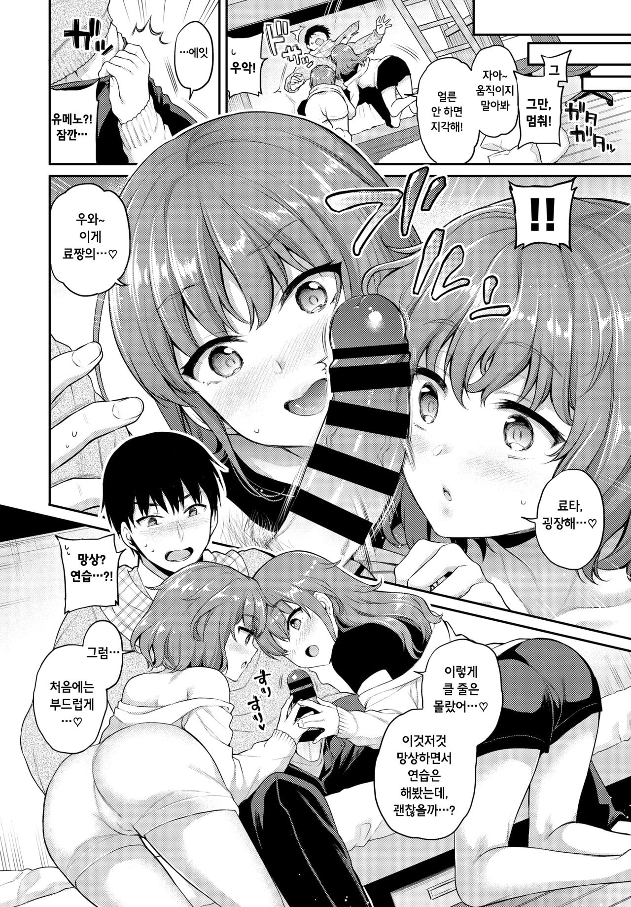 Yuuwaku 2-dan Bed | 유혹의 2층 침대 page 6 full