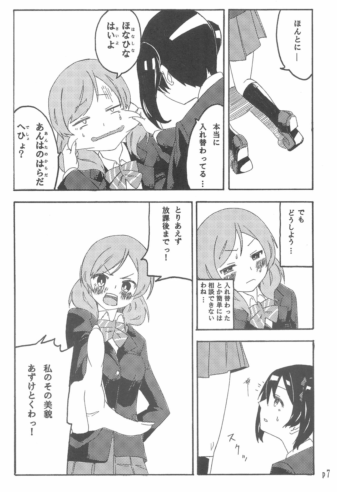 Nico-chan no koto Gyutto shitai! page 7 full