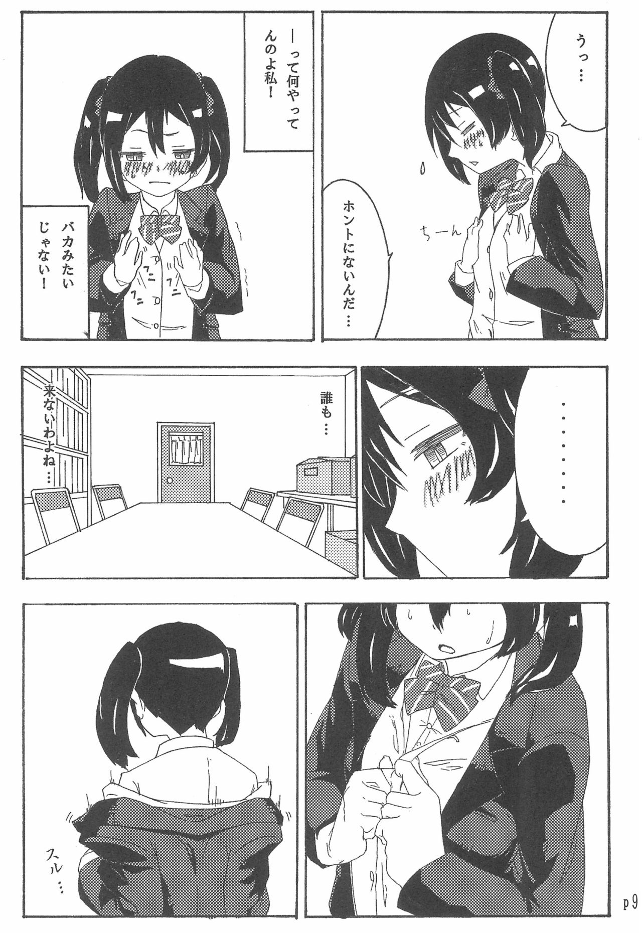 Nico-chan no koto Gyutto shitai! page 9 full