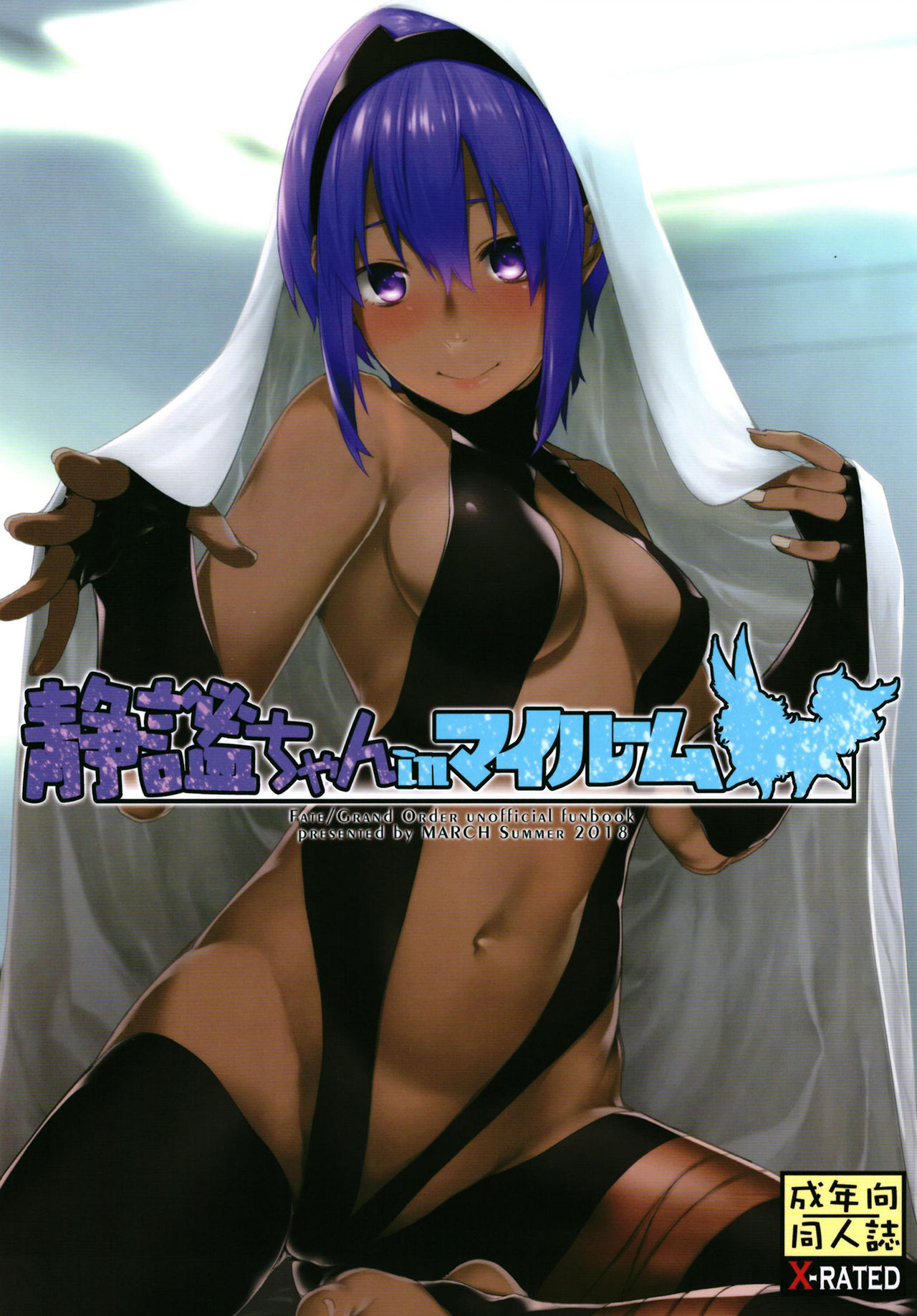 Seihitsu-chan In My Room | Serenity-chan in My Room page 1 full